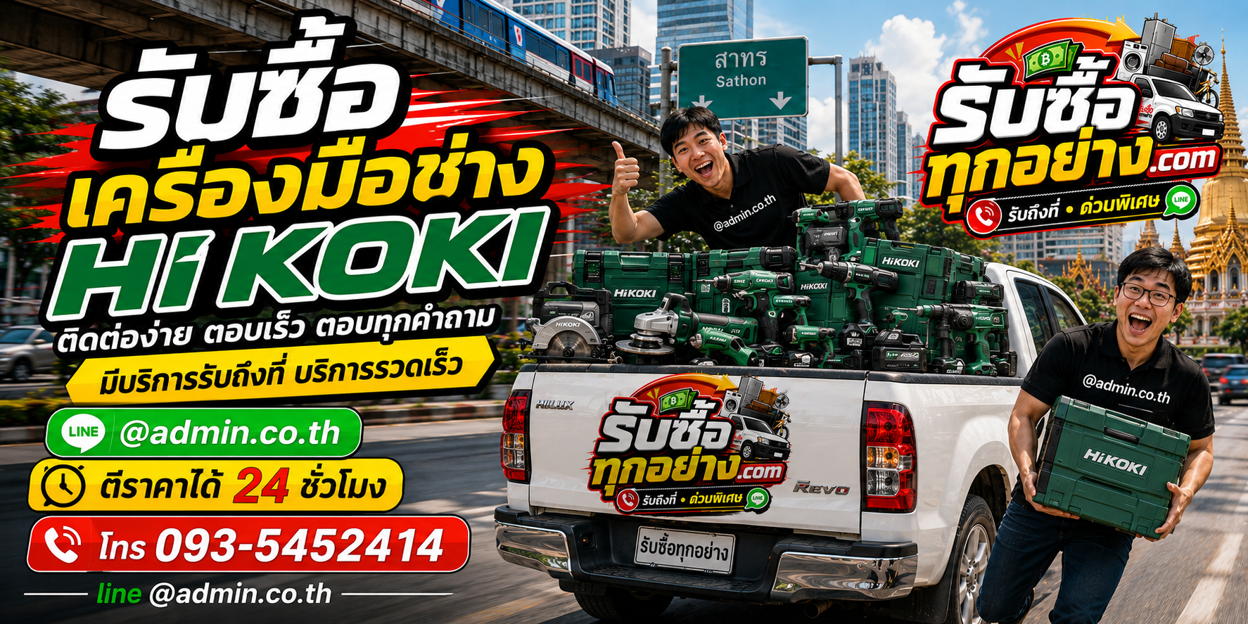 รับซื้อเครื่องมือช่าง HiKOKI และเครื่องมือมือสอง ตอบเร็ว รับถึงที่