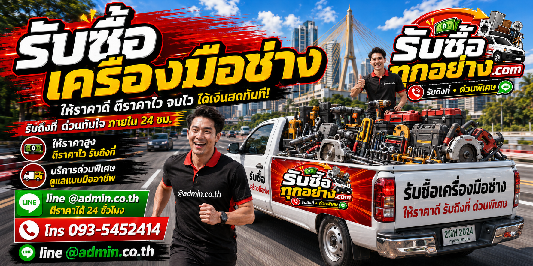 รับซื้อเครื่องมือช่างมือสอง รับซื้อไม่จำกัดชิ้น พร้อมรับถึงที่