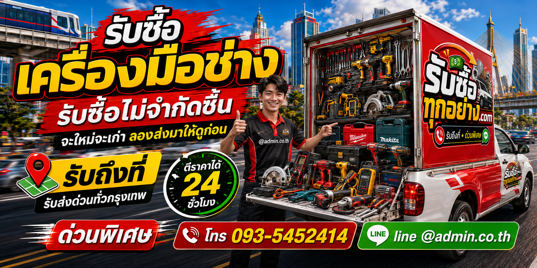 รับซื้อเครื่องมือช่างเก่า ให้ราคาตามสภาพ จ่ายเงินสด