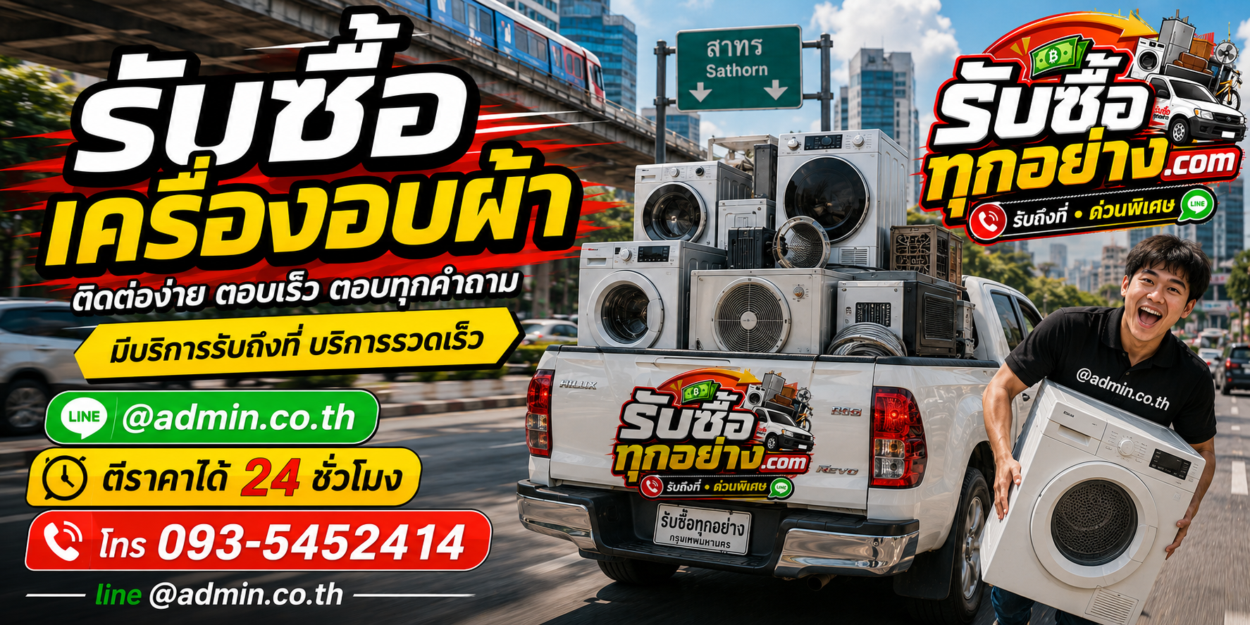 รับซื้อเครื่องอบผ้า ติดต่อง่ายตอบเร็ว มีบริการรับถึงที่
