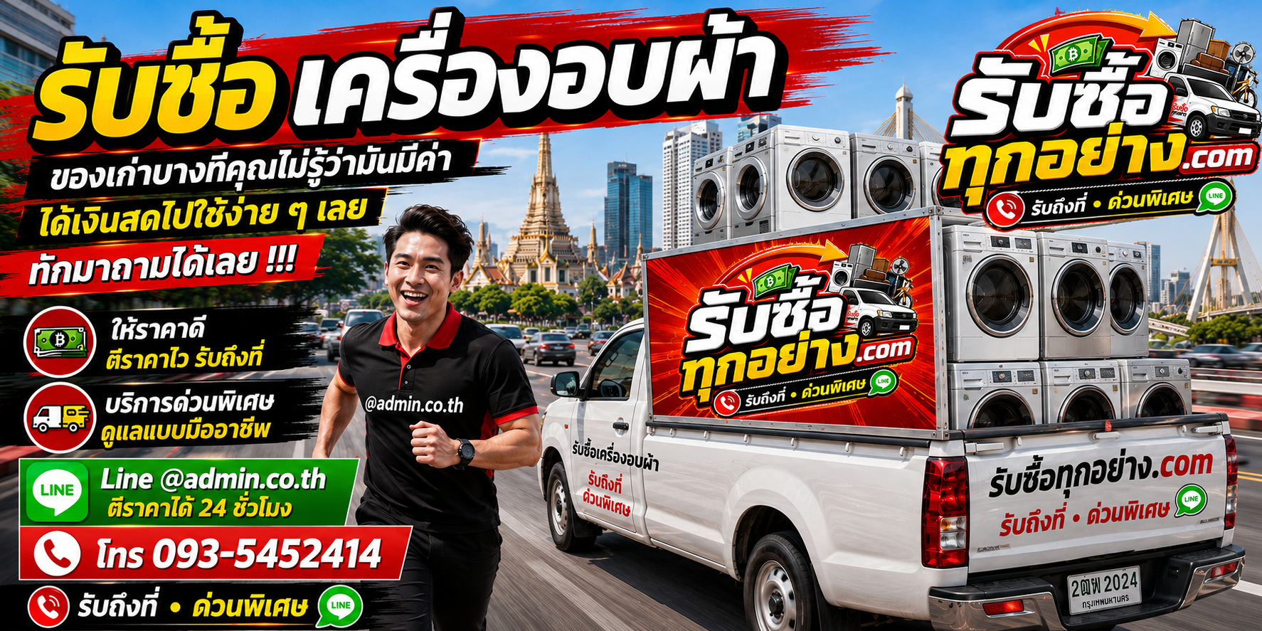 รับซื้อเครื่องอบผ้า รับซื้อไม่จำกัดชิ้น รับถึงที่