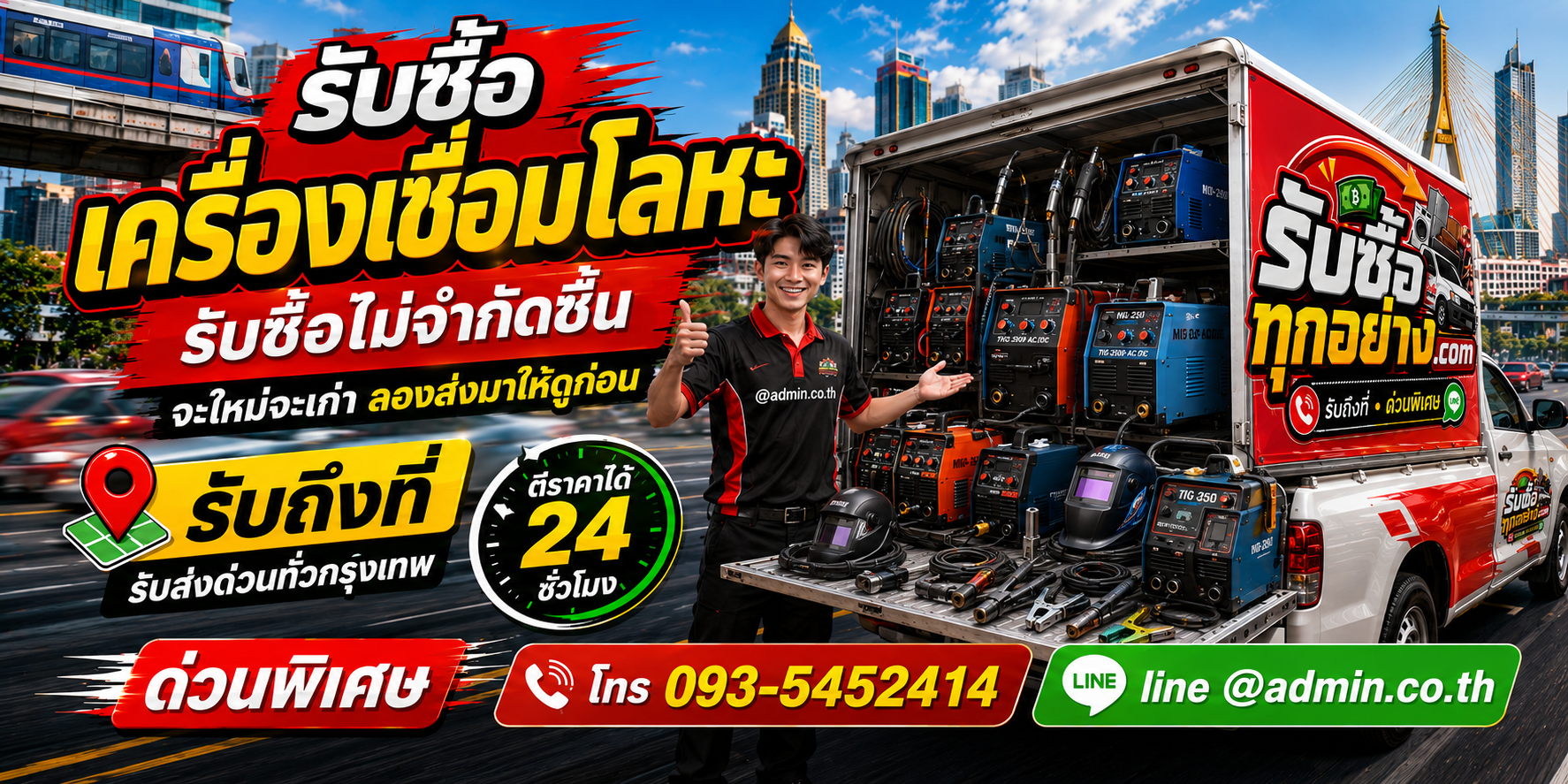 รับซื้อเครื่องเชื่อมโลหะเก่า เครื่องเชื่อมเสีย และเครื่องเชื่อมโรงงาน