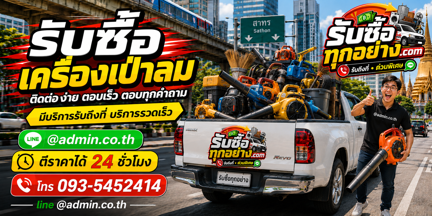 รับซื้อเครื่องเป่าลม ติดต่อง่ายตอบเร็ว มีบริการรับถึงที่