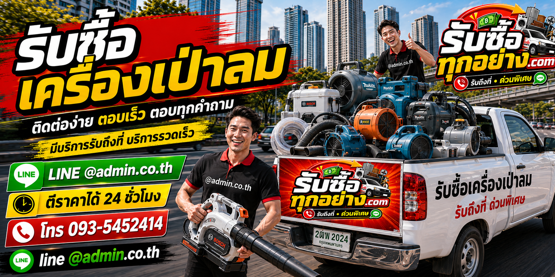 รับซื้อเครื่องเป่าลม รับซื้อไม่จำกัดชิ้น รับถึงที่