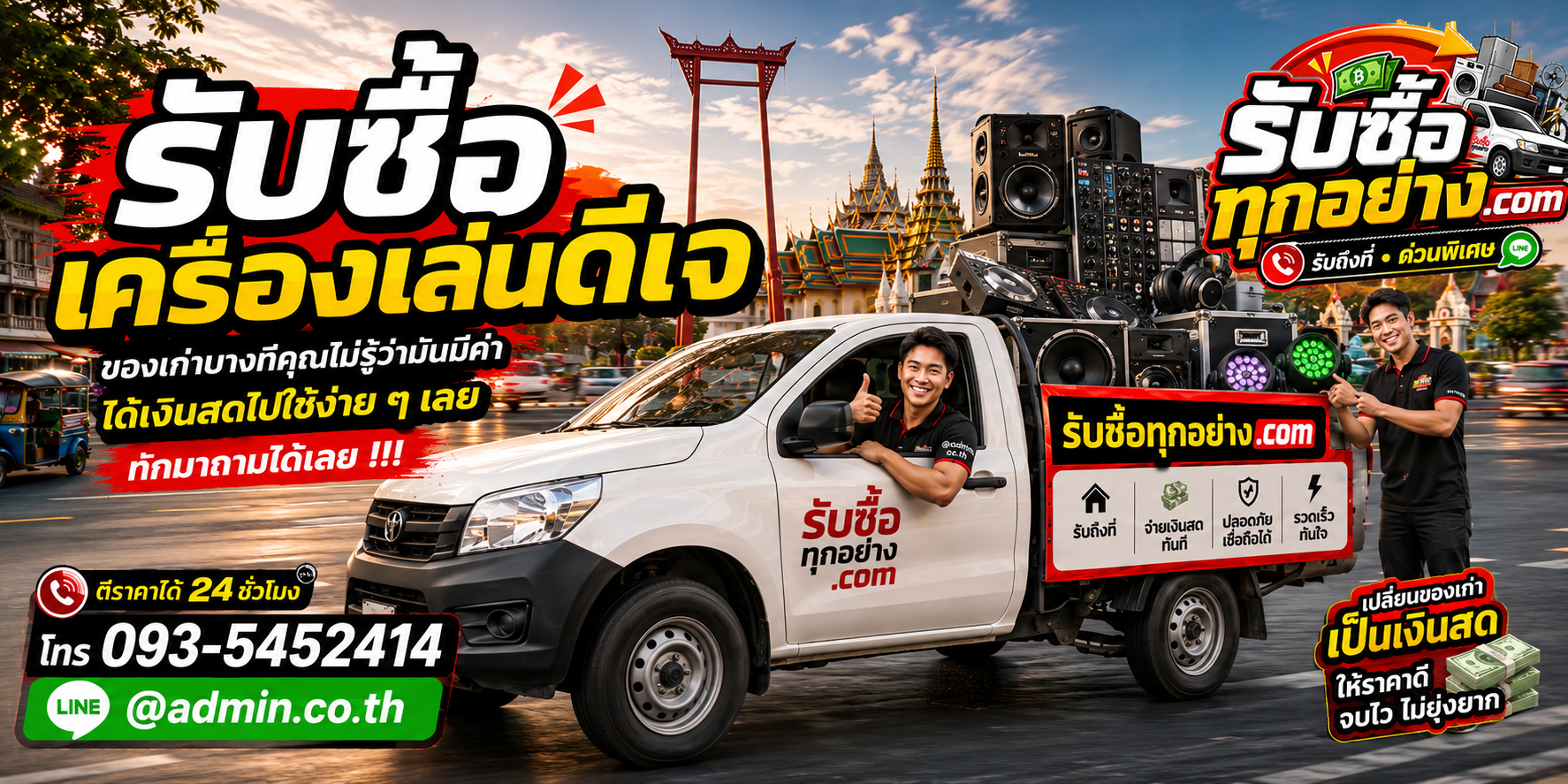รับซื้อเครื่องเล่นดีเจมือสอง รับซื้อไม่จำกัดชิ้น รับถึงที่