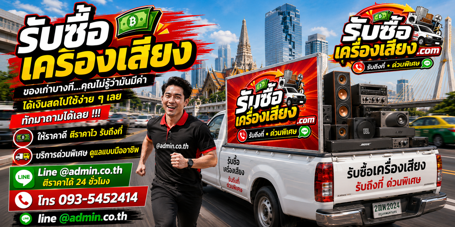รับซื้อเครื่องเสียงมือสอง รับซื้อไม่จำกัดชิ้น รับถึงที่