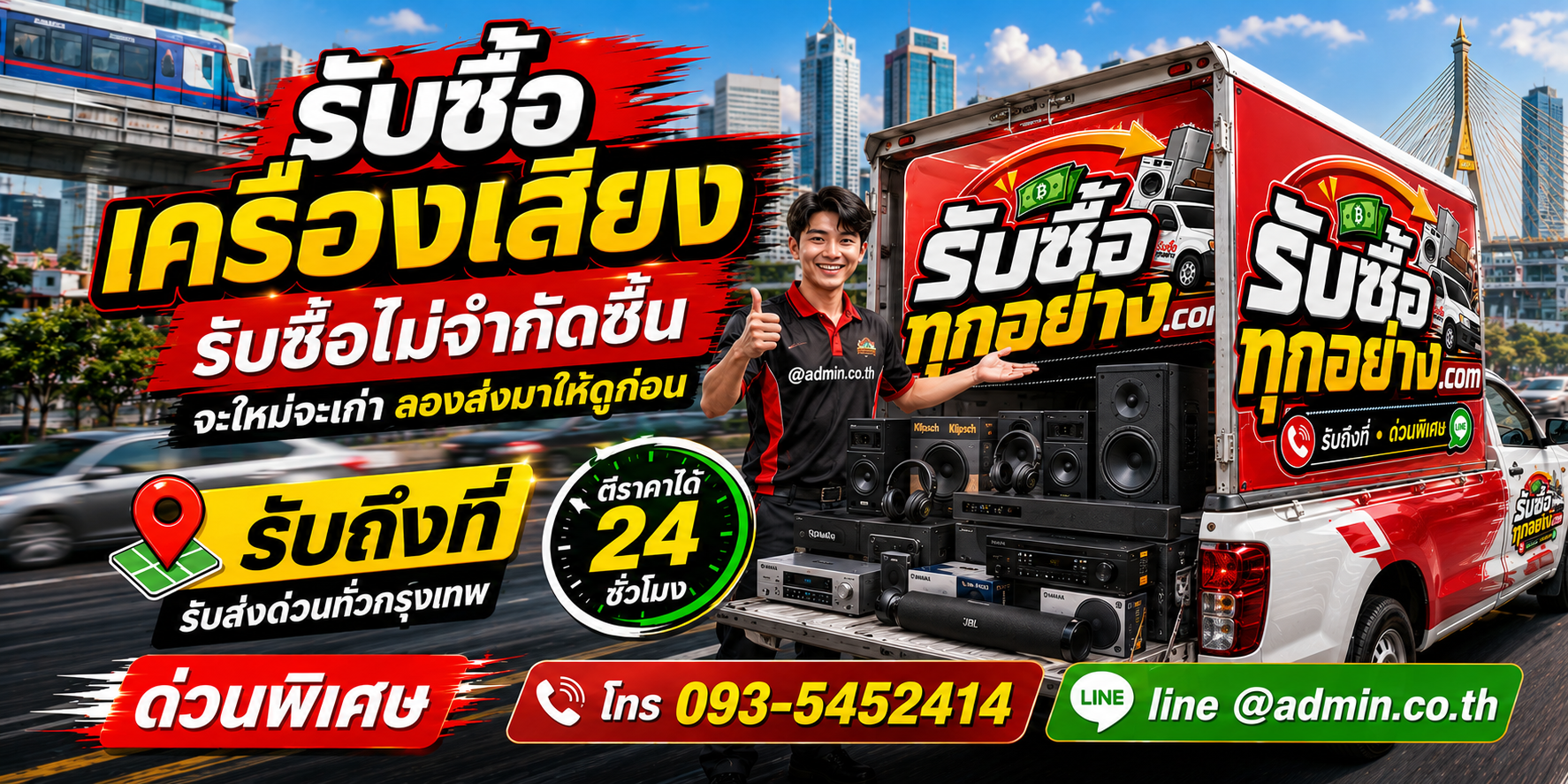 รับซื้อเครื่องเสียง ของเก่ามีค่าได้เงินสด