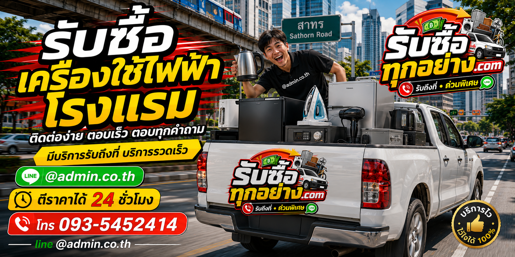 รับซื้อเครื่องใช้ไฟฟ้าโรงแรม ติดต่อง่ายตอบเร็ว มีบริการรับถึงที่