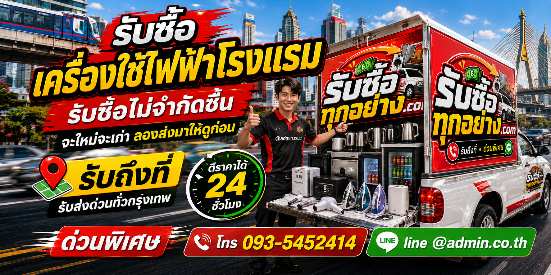 รับซื้อเครื่องใช้ไฟฟ้าโรงแรม ของเก่ามีค่าได้เงินสด