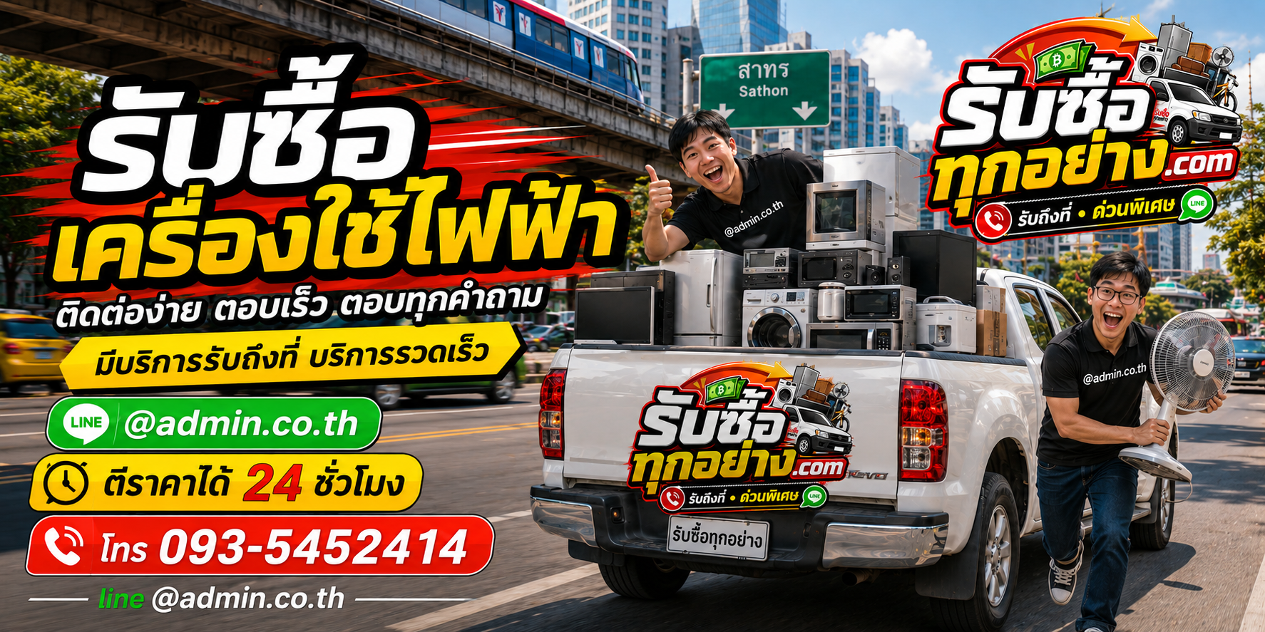 รับซื้อเครื่องใช้ไฟฟ้า ติดต่อง่ายตอบเร็ว มีบริการรับถึงที่