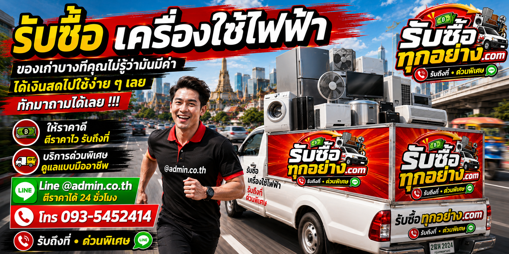 รับซื้อเครื่องใช้ไฟฟ้า รับซื้อไม่จำกัดชิ้น รับถึงที่