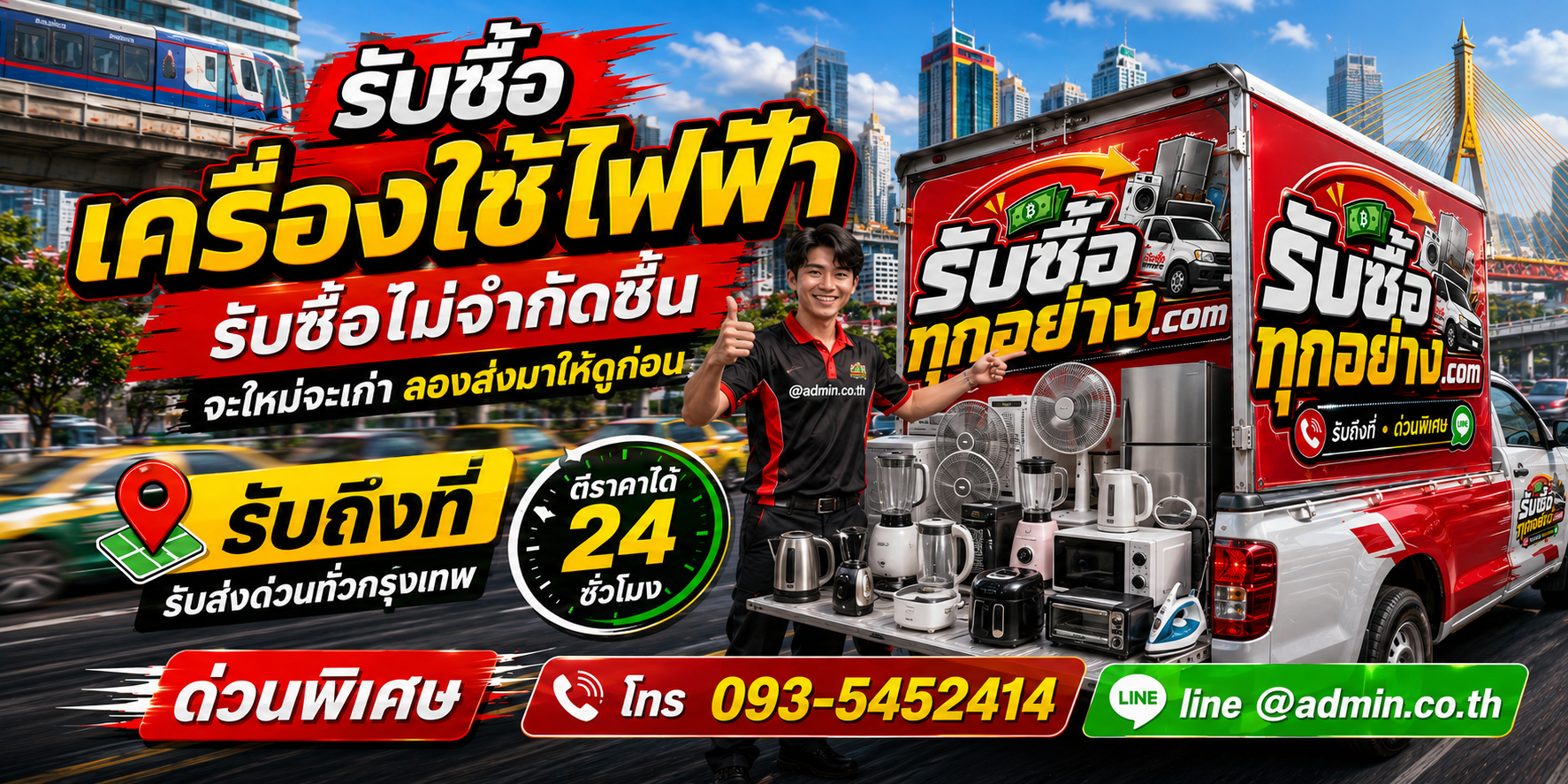 รับซื้อเครื่องใช้ไฟฟ้า ของเก่ามีค่าได้เงินสด