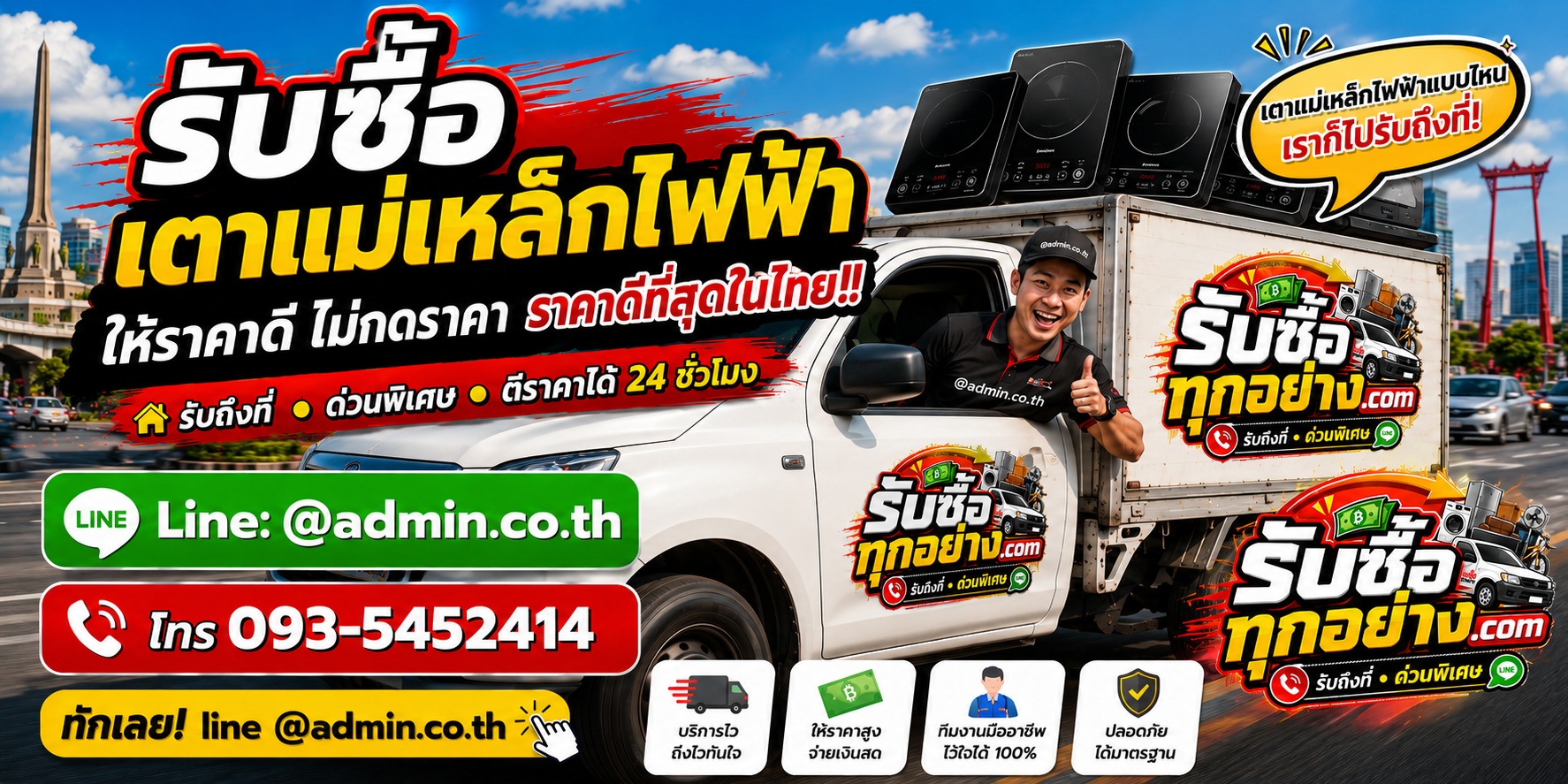 บริการรับซื้อเตาแม่เหล็กไฟฟ้าและรับของด่วนถึงที่