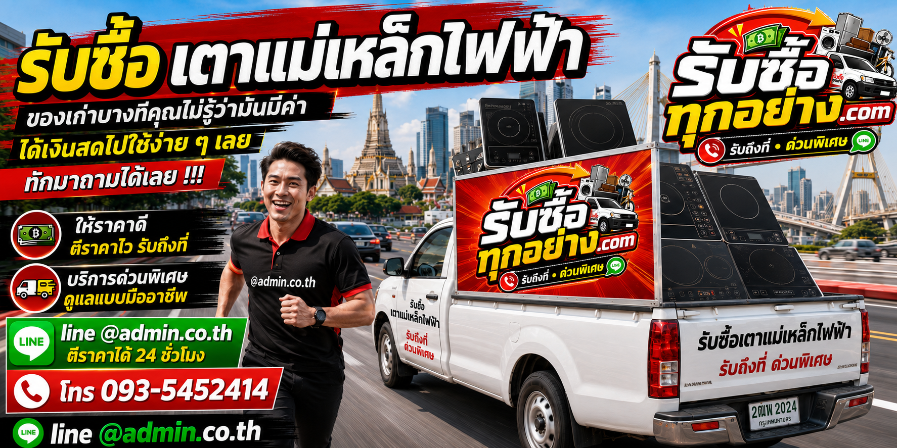 รับซื้อเตาแม่เหล็กไฟฟ้าไม่จำกัดชิ้น รับถึงที่