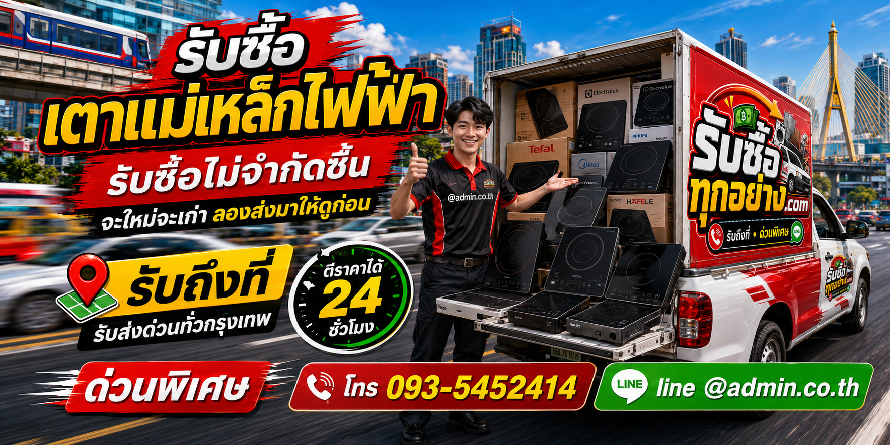 รับซื้อเตาแม่เหล็กไฟฟ้าเก่า ของเก่ายังมีมูลค่า