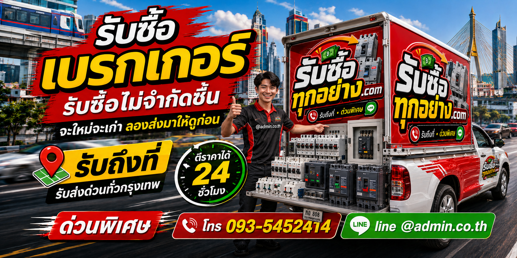 รับซื้อเบรกเกอร์เก่าและอุปกรณ์ไฟฟ้าโรงงาน