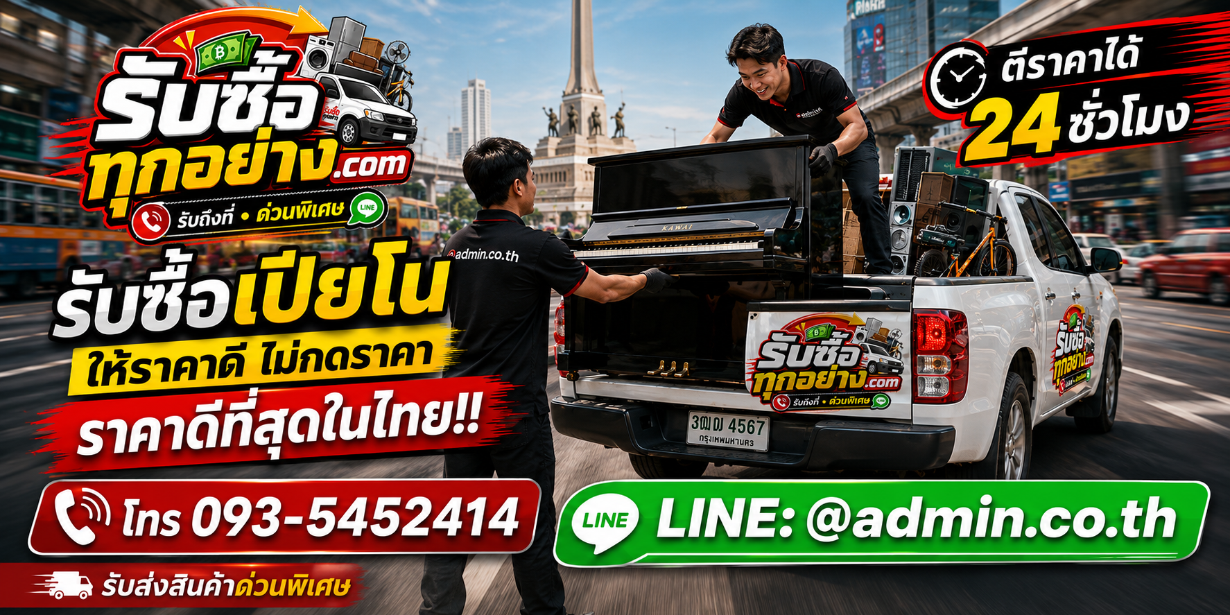 บริการรับซื้อเปียโนและเครื่องดนตรีด่วนถึงที่