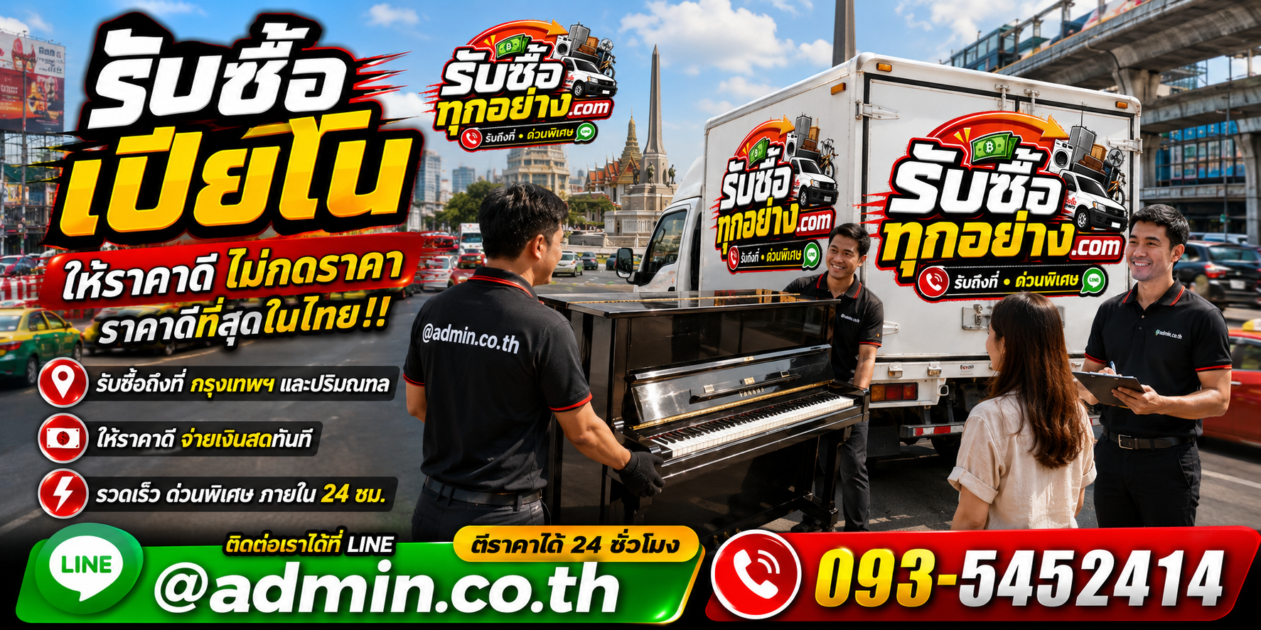 รับซื้อเปียโน ติดต่อง่าย ตอบไว มีบริการรับถึงที่