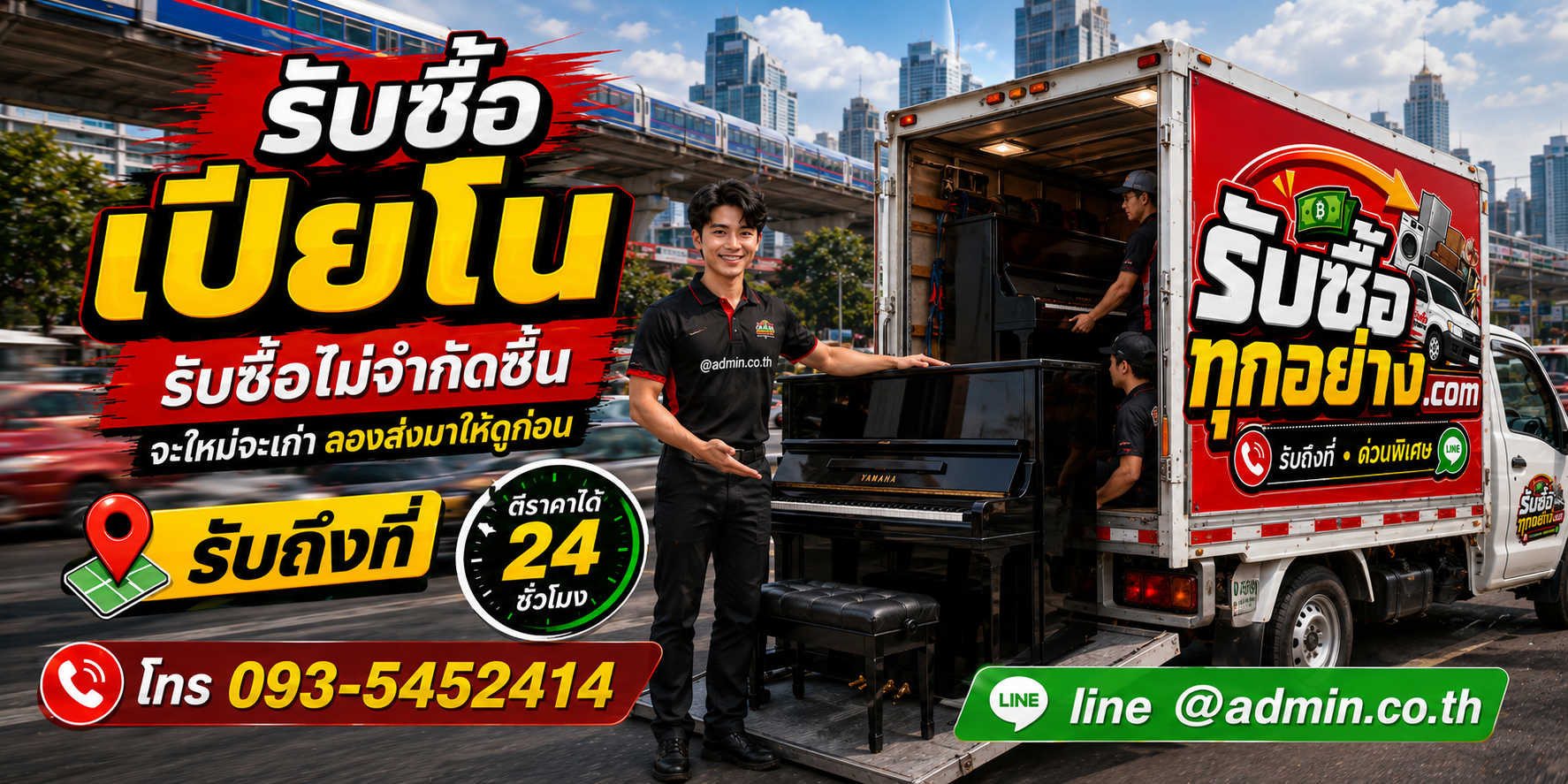 รับซื้อเปียโนเก่า เลิกใช้งาน ให้ราคาตามสภาพ