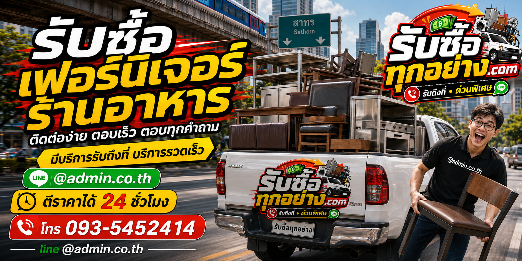 ติดต่อรับซื้อเฟอร์นิเจอร์ร้านอาหารทางไลน์ ตอบเร็ว รับถึงที่