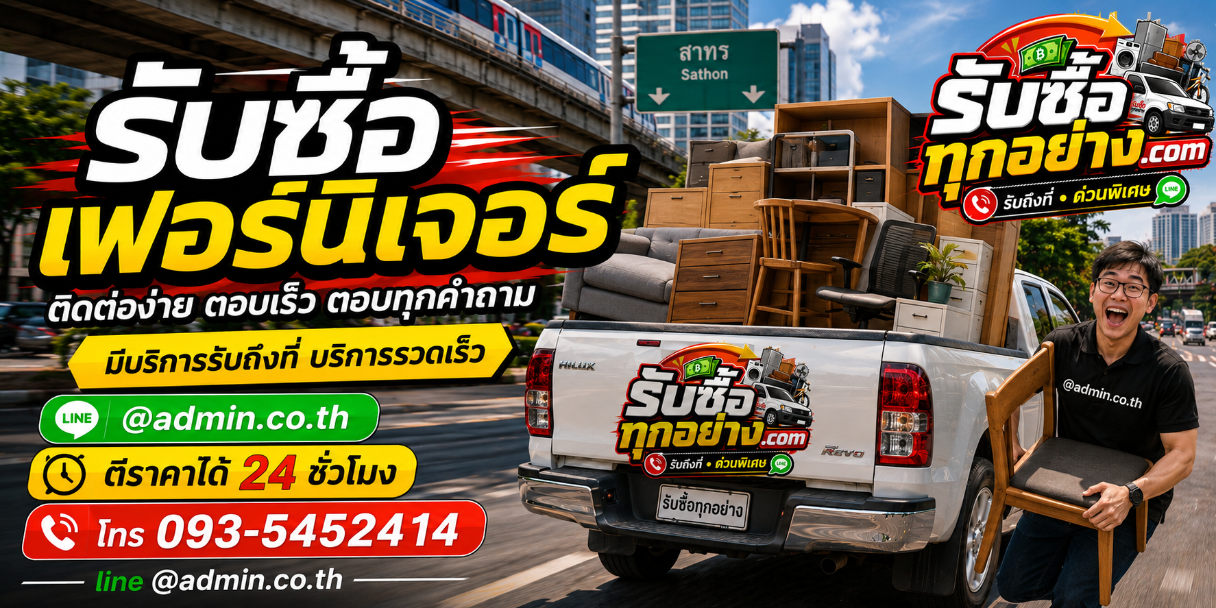 รับซื้อเฟอร์นิเจอร์ ติดต่อง่าย ตอบเร็ว รับถึงที่