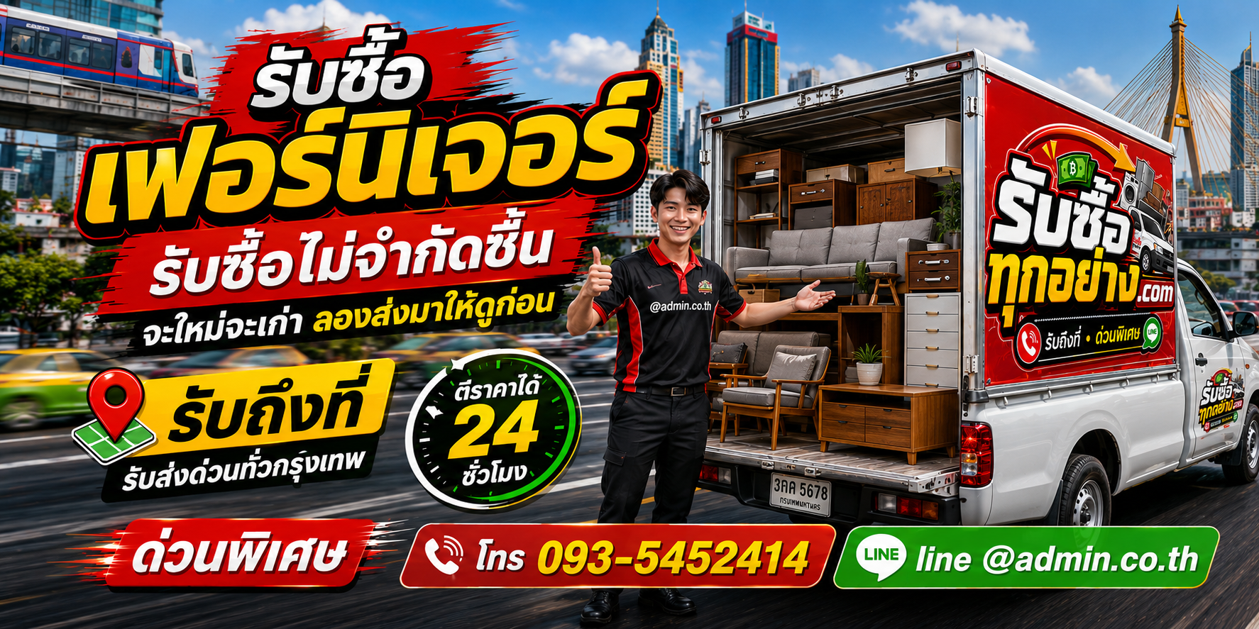 รับซื้อเฟอร์นิเจอร์เก่าและของเลิกใช้งาน จ่ายเงินตามตกลง