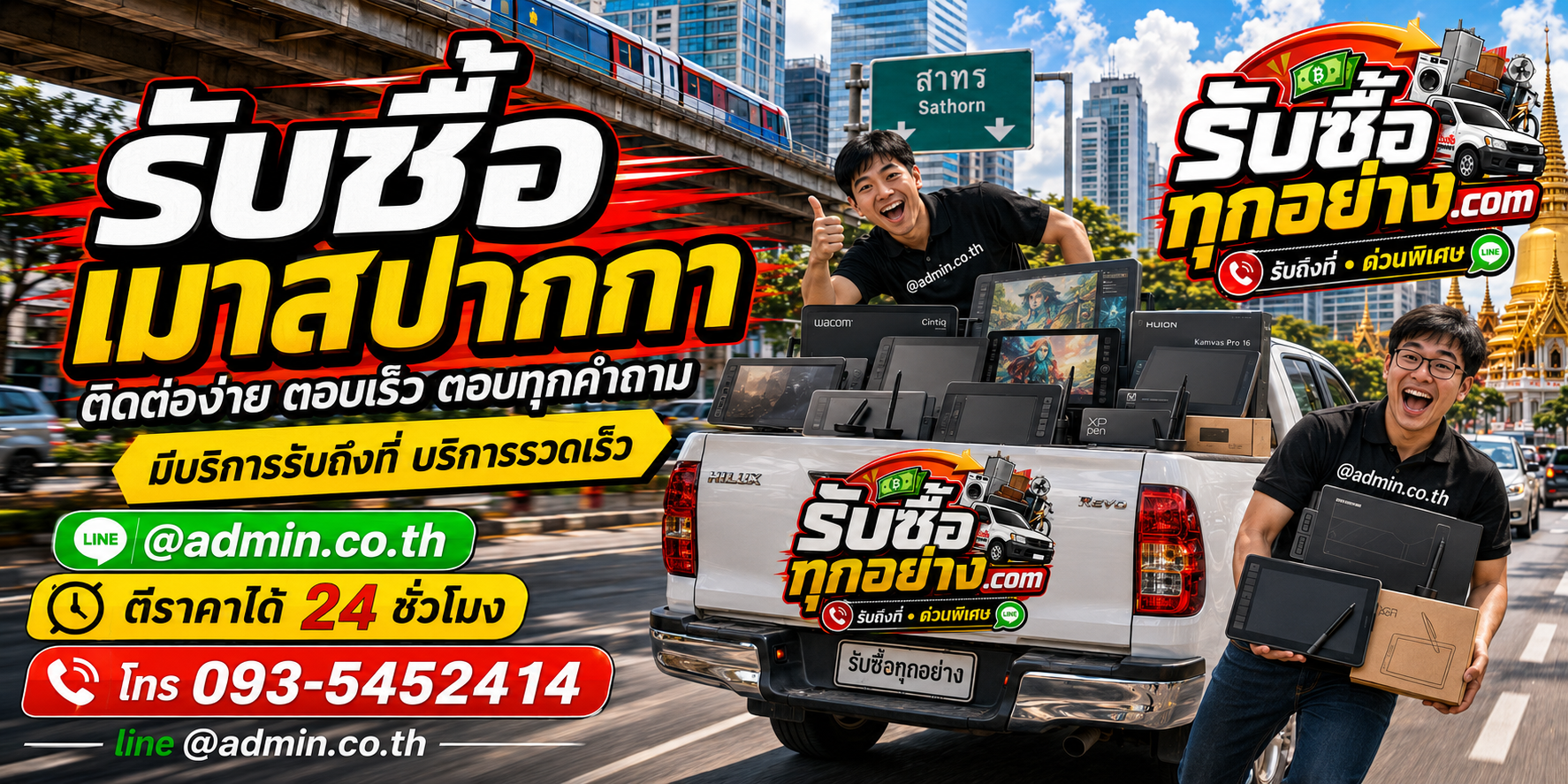 รับซื้อเมาส์ปากกา ติดต่อง่ายตอบเร็ว มีบริการรับถึงที่