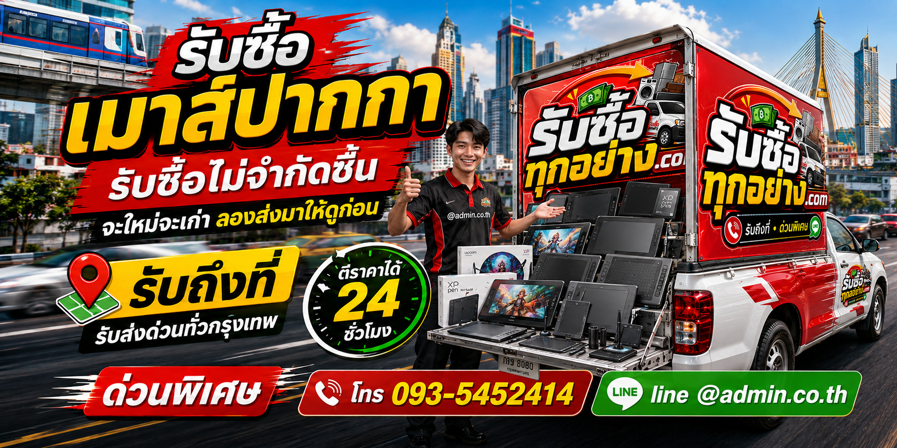 รับซื้อเมาส์ปากกา ของเก่ามีค่าได้เงินสด