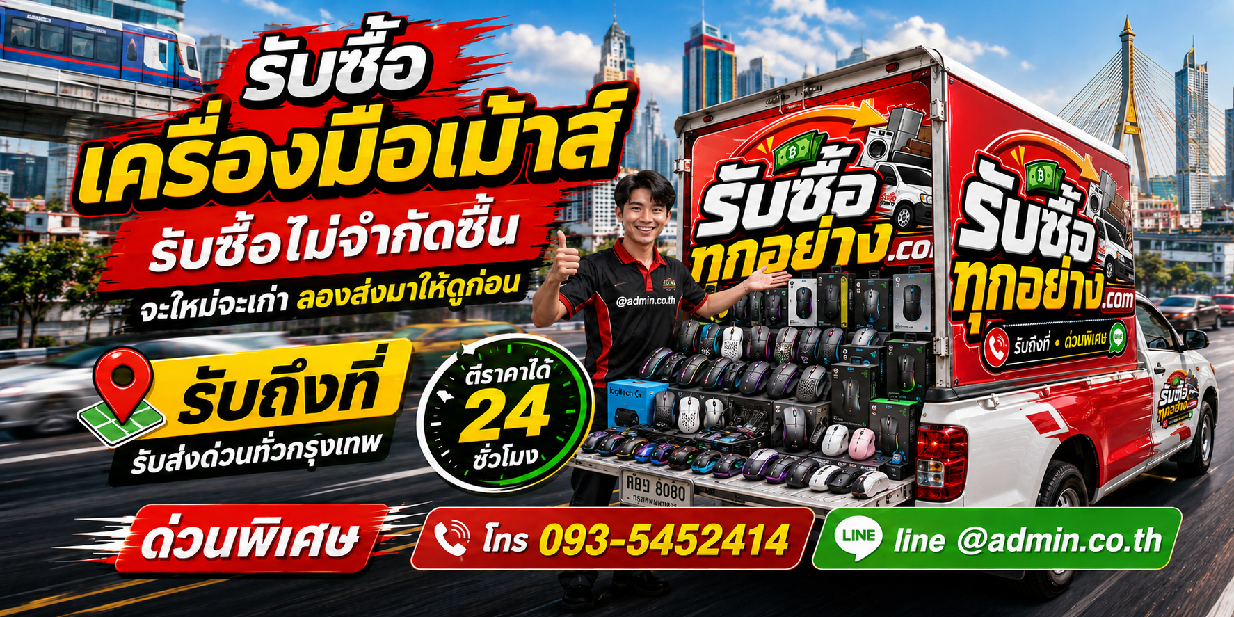 รับซื้อเม้าส์เก่า ของเก่ามีค่าได้เงินสด
