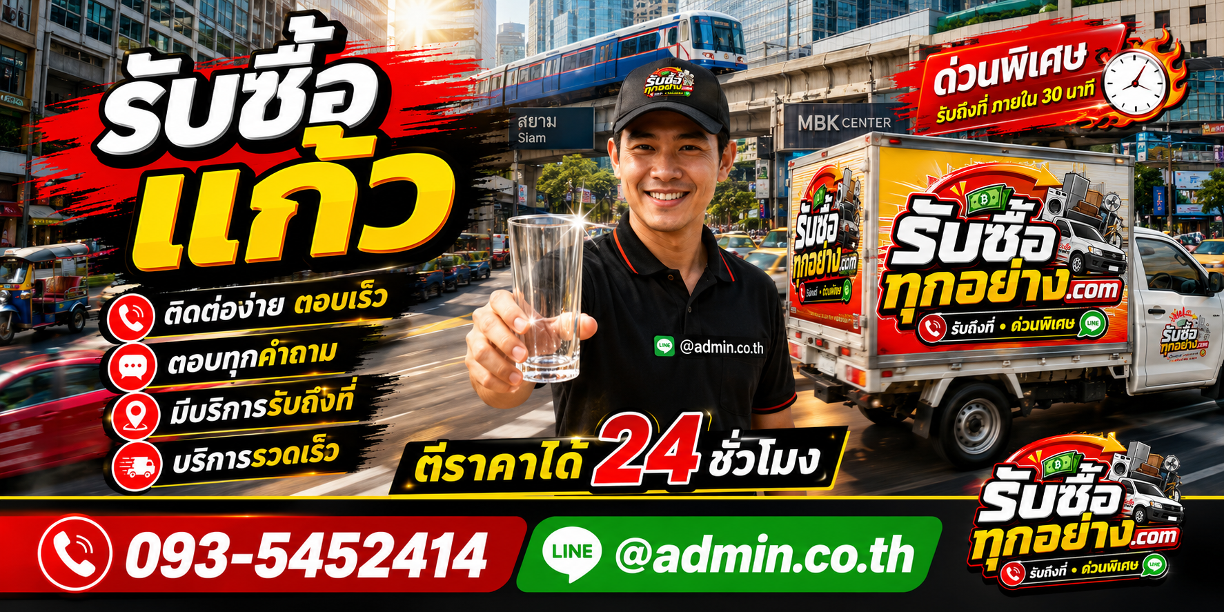 รับซื้อแก้ว ติดต่อง่ายตอบเร็ว มีบริการรับถึงที่
