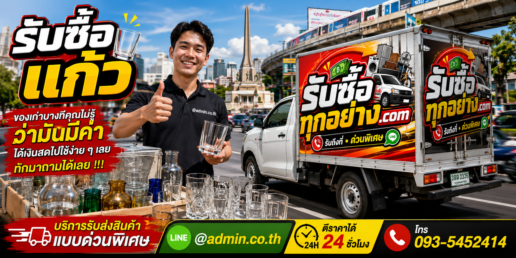 รับซื้อแก้ว รับซื้อไม่จำกัดชิ้น รับถึงที่