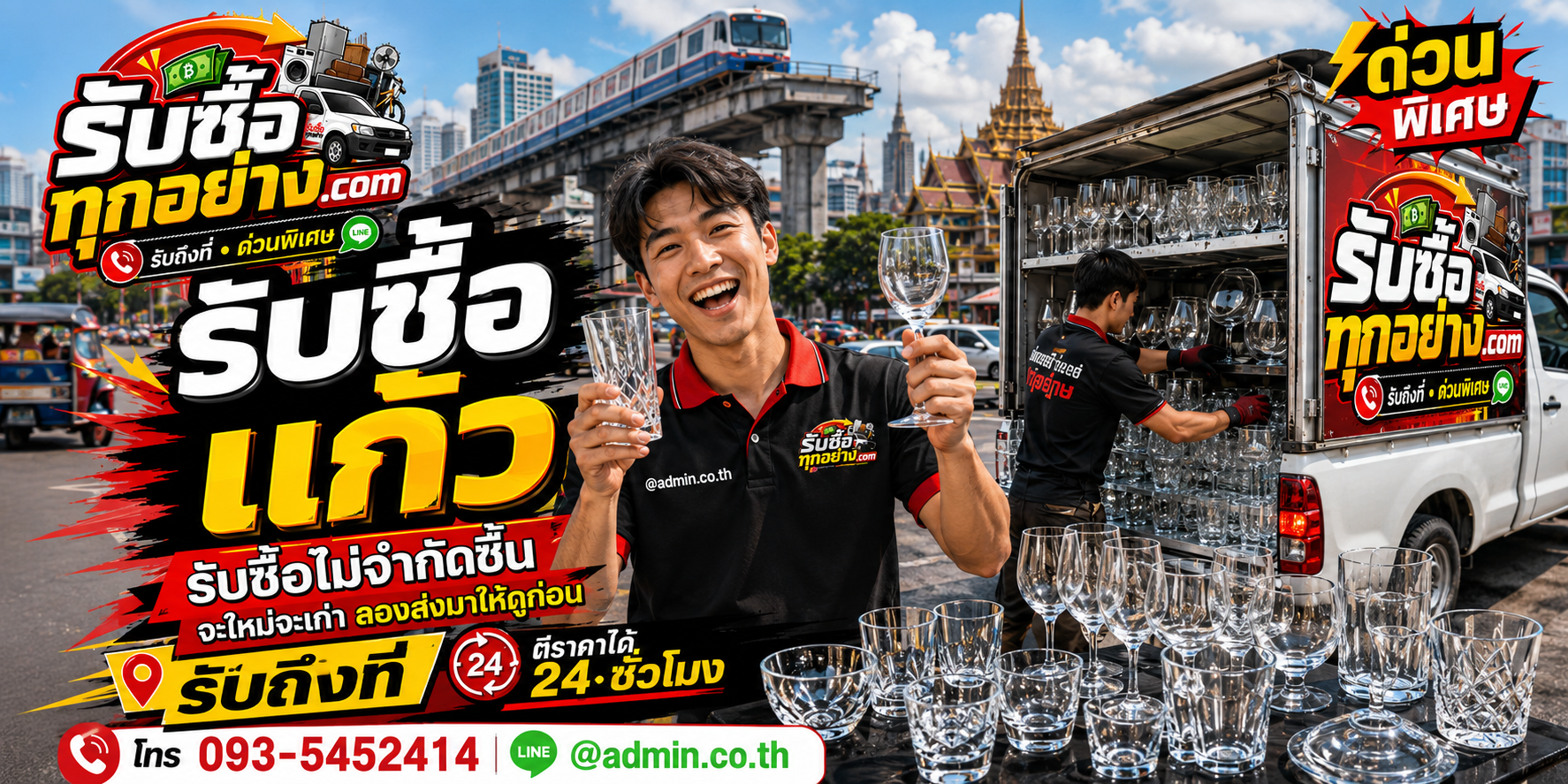 รับซื้อแก้ว ของเก่ามีค่าได้เงินสด
