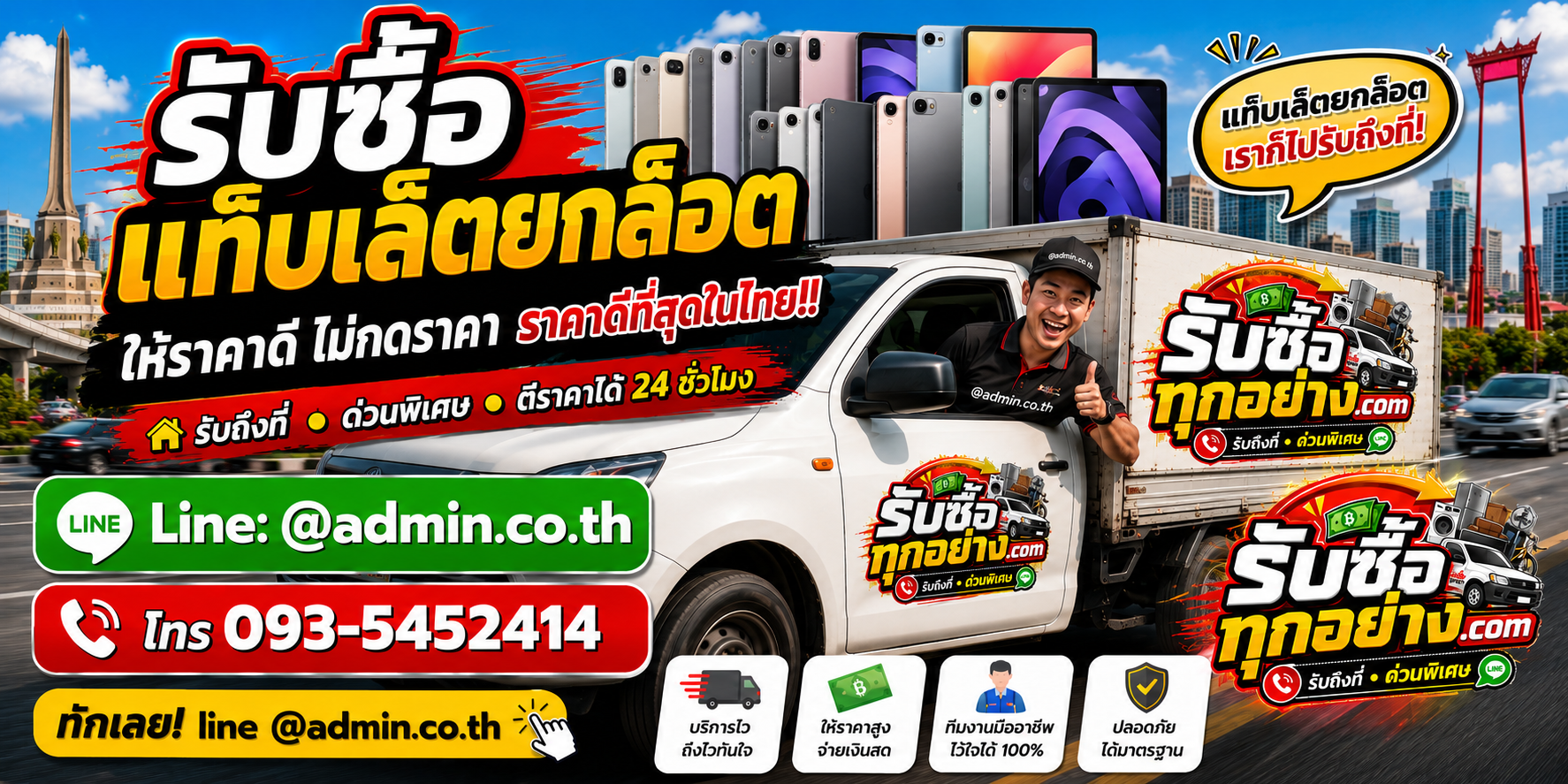 บริการรับซื้อแท็บเล็ตยกล็อตและรับของด่วนถึงที่