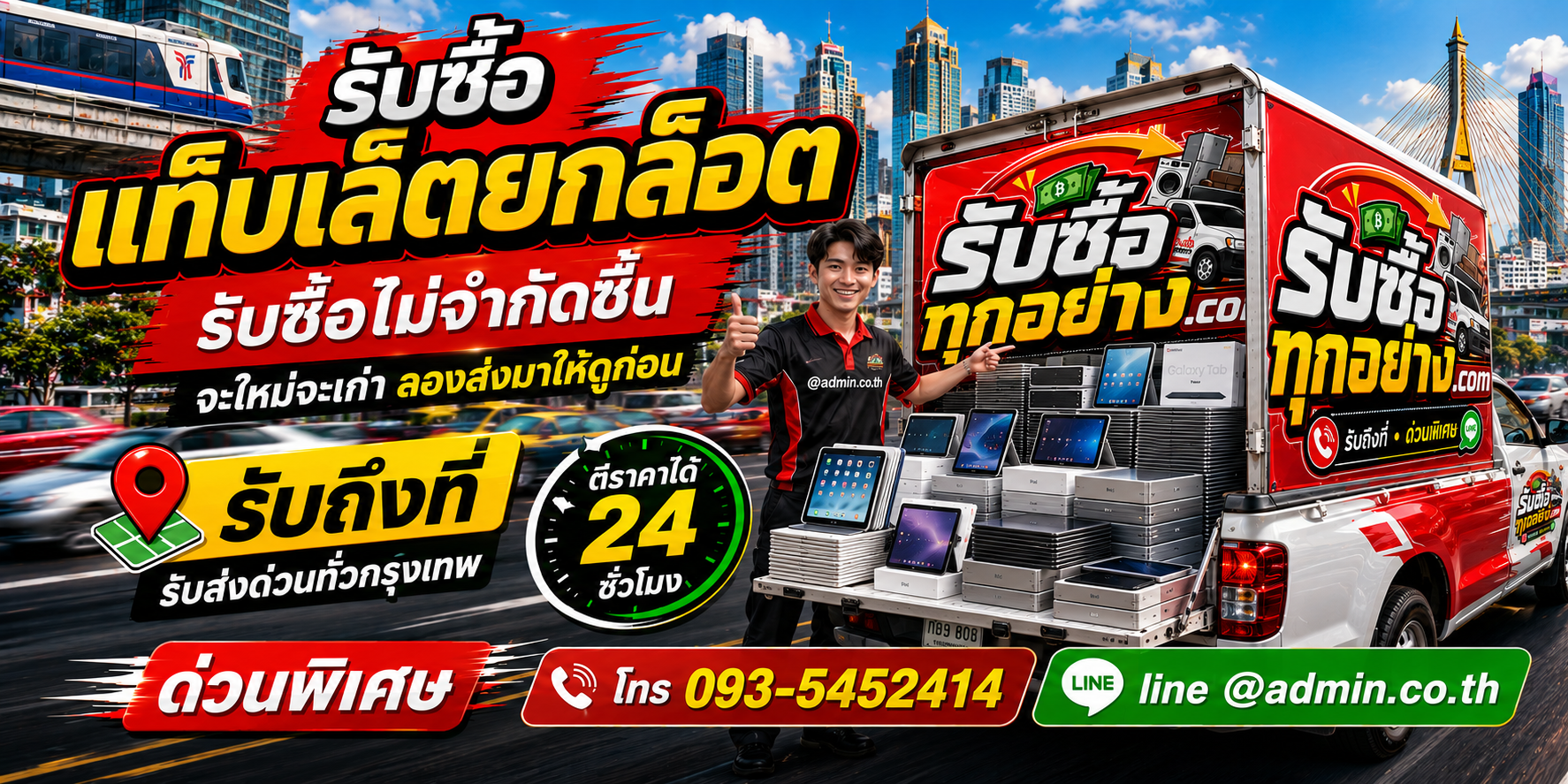 รับซื้อแท็บเล็ตยกล็อต ของเก่ามีค่าและยังประเมินได้