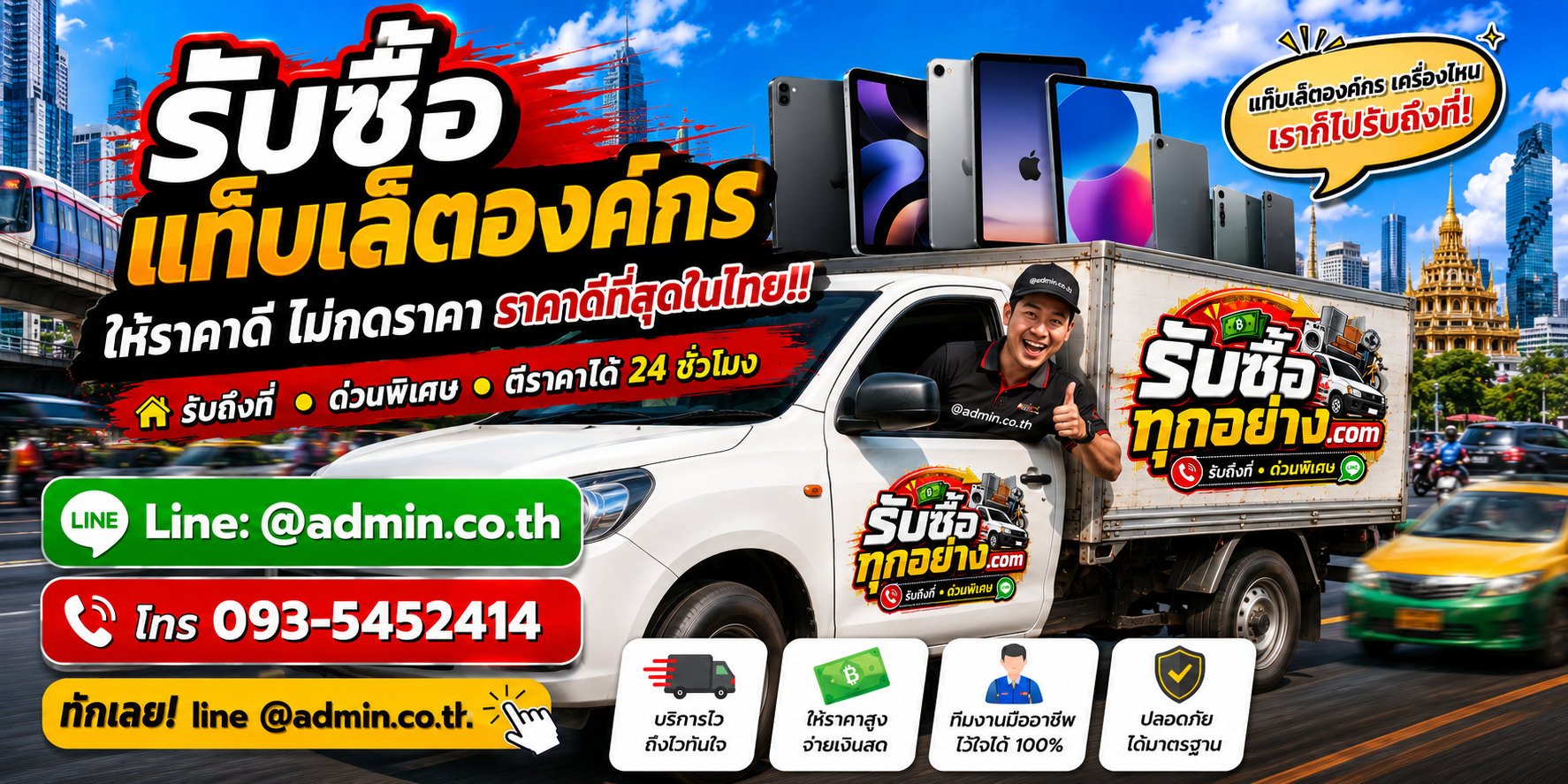 บริการรับซื้อแท็บเล็ตองค์กร ด่วน รับถึงที่ และตรวจนับเป็นระบบ