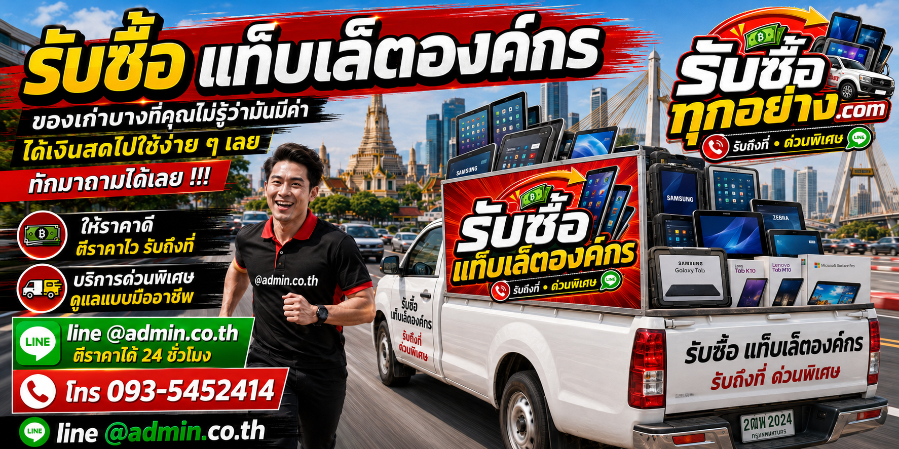 รับซื้อแท็บเล็ตองค์กร มือสอง ยกล็อต รับถึงที่ บริการด่วน