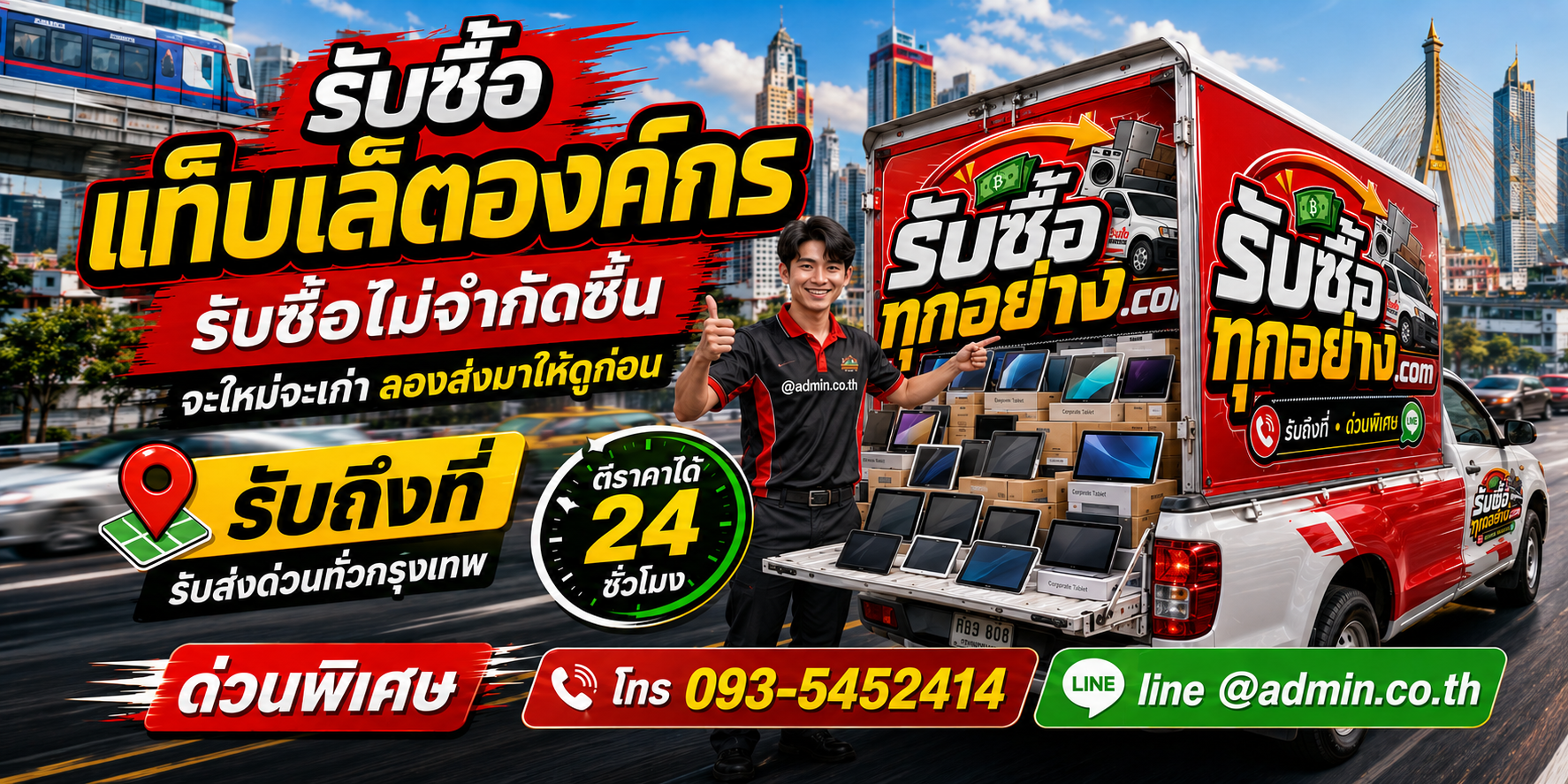 รับซื้อแท็บเล็ตองค์กรเก่า เลิกใช้งาน ยกล็อต จ่ายตามสภาพ