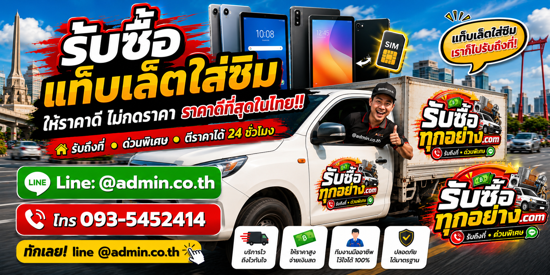 บริการรับซื้อแท็บเล็ตใส่ซิมด่วน รับถึงที่ทั่วกรุงเทพและพื้นที่ให้บริการ
