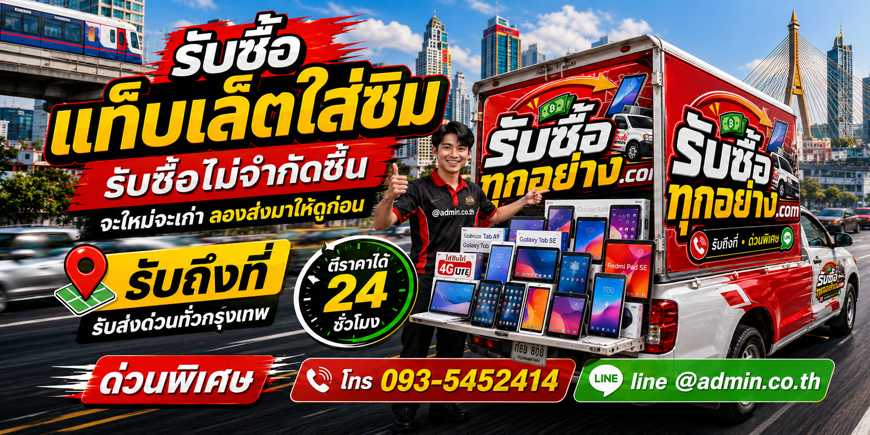 รับซื้อแท็บเล็ตใส่ซิมเก่า ของเก่ายังมีมูลค่า