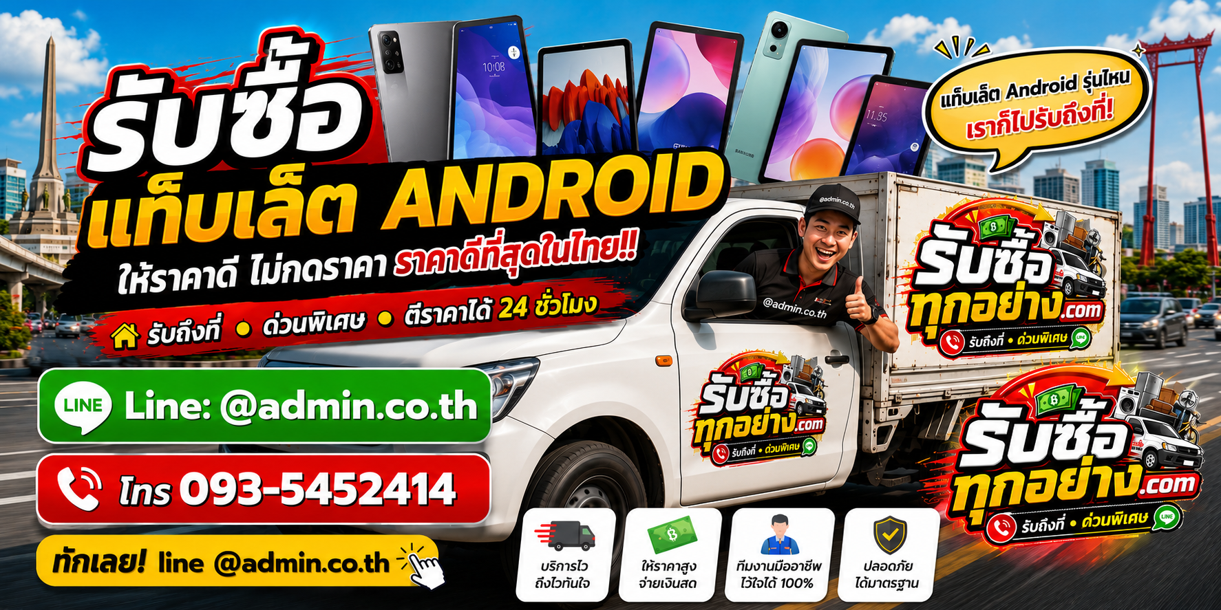 รับซื้อแท็บเล็ต Android ไม่จำกัดชิ้น รับถึงที่ทั่วกรุงเทพ