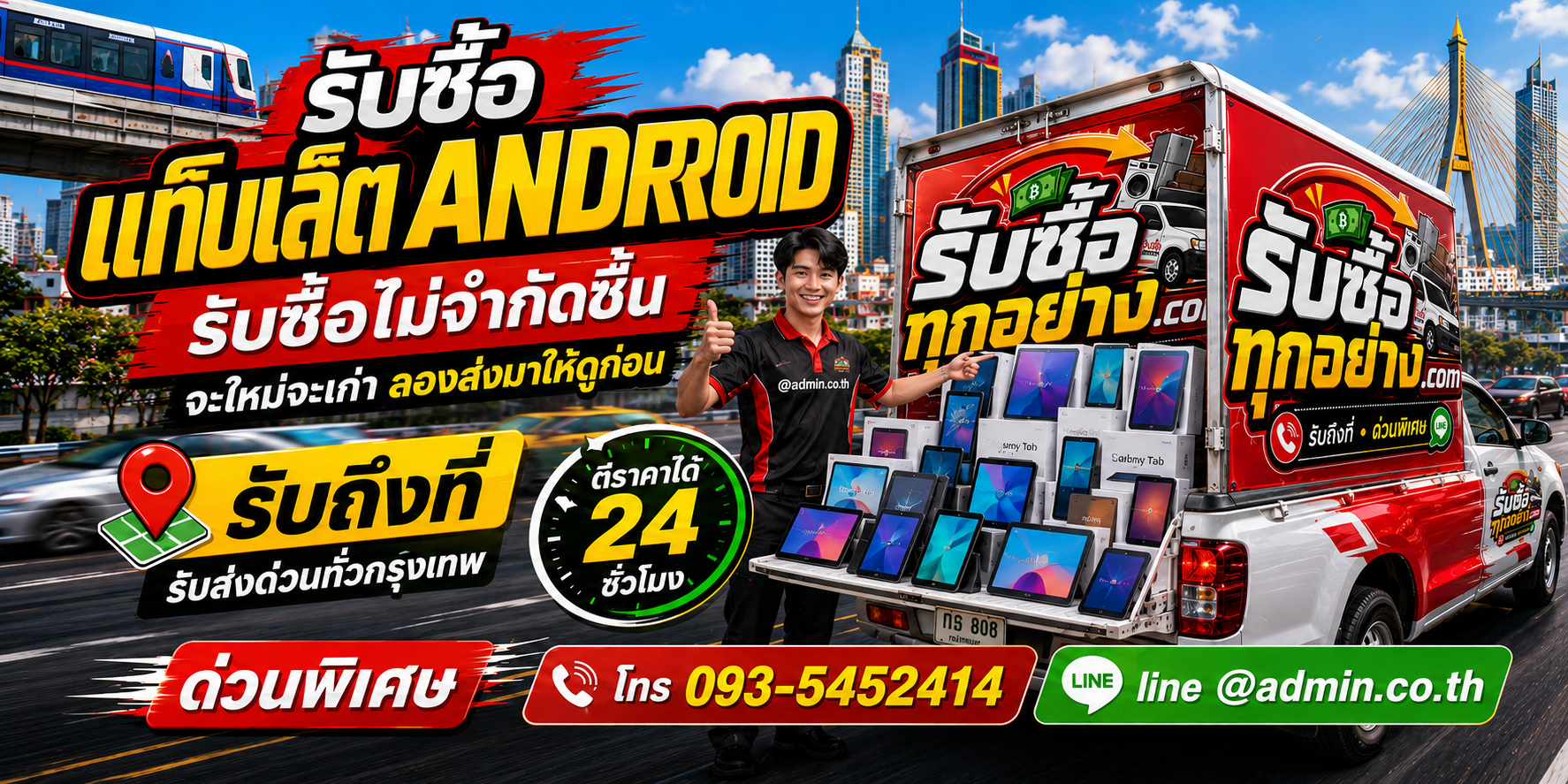 บริการรับซื้อแท็บเล็ต Android มือสอง หลายยี่ห้อ พร้อมทีมงานรับถึงที่