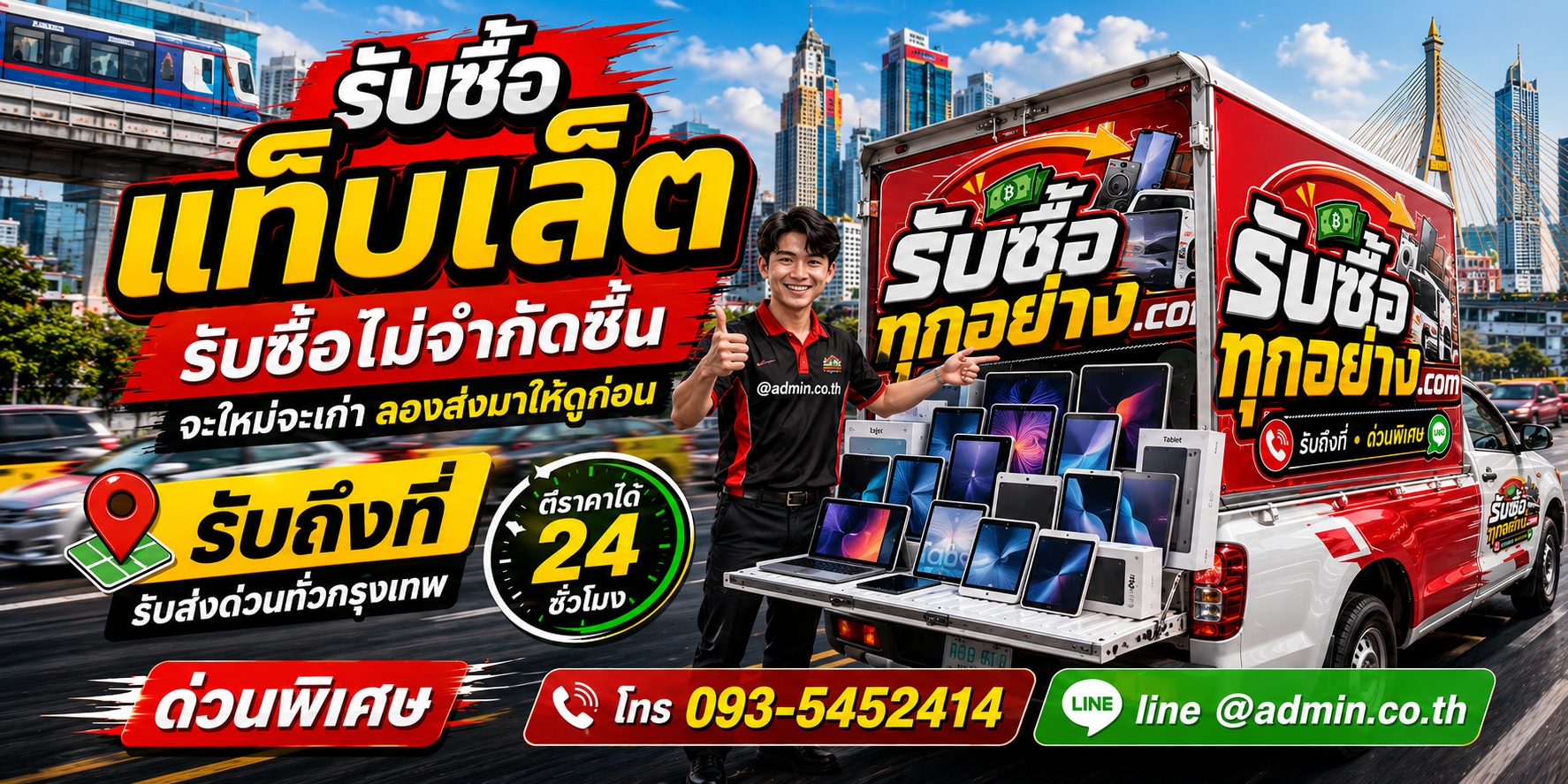 รับซื้อแท็บเล็ตเก่า ของเก่ายังมีมูลค่า เปลี่ยนเป็นเงินสด