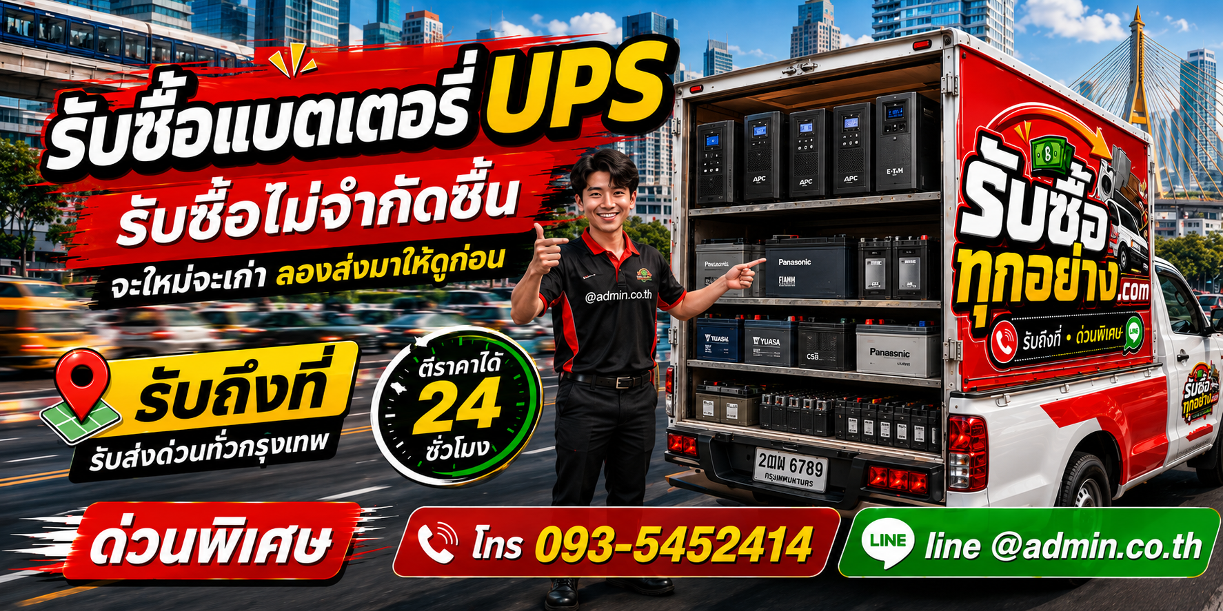 รับซื้อเครื่องสำรองไฟ UPS ของเก่ามีค่าได้เงินสด