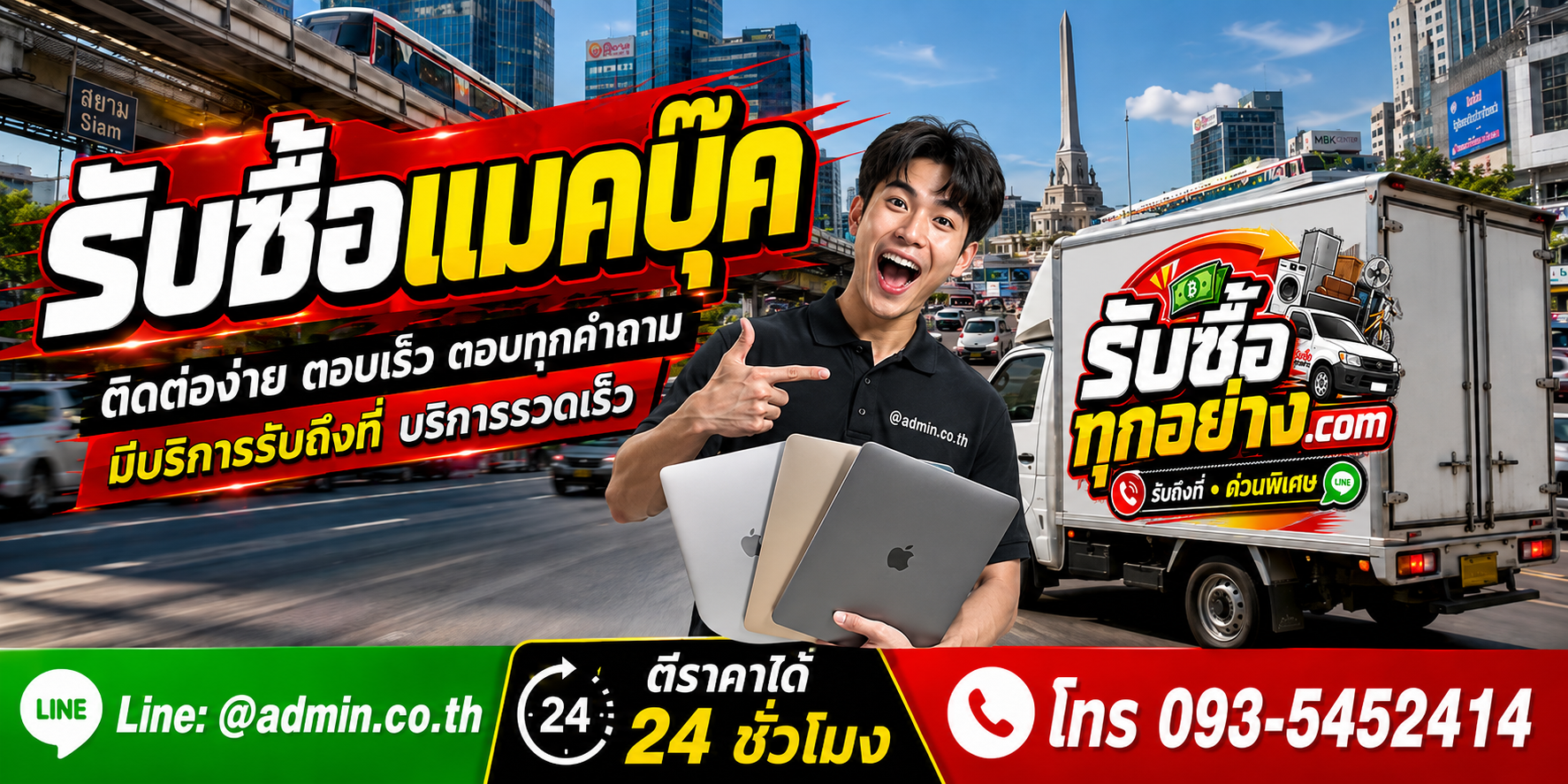 รับซื้อ MacBook ติดต่อง่ายตอบเร็ว มีบริการรับถึงที่