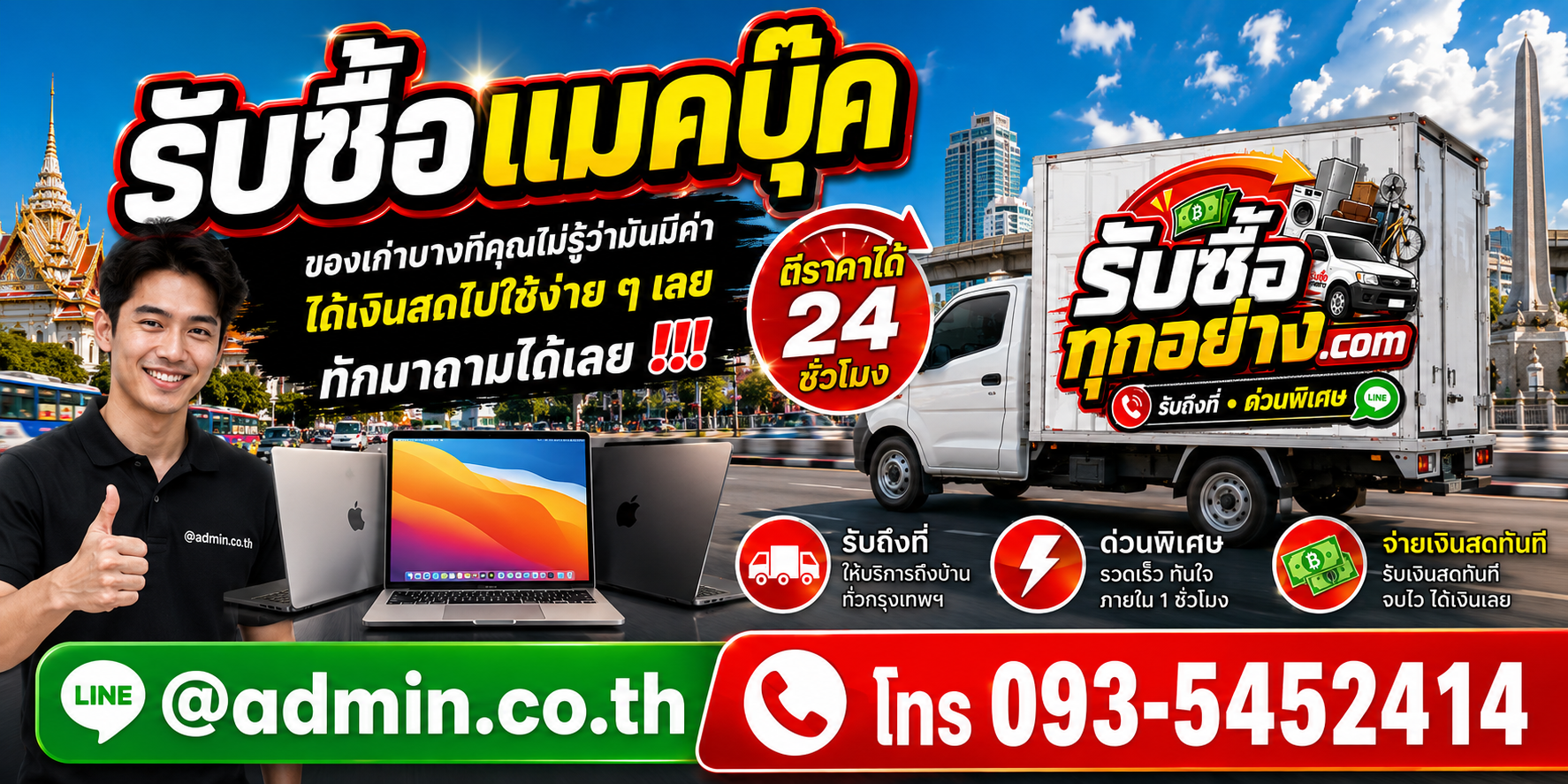 รับซื้อ MacBook รับซื้อไม่จำกัดชิ้น รับถึงที่