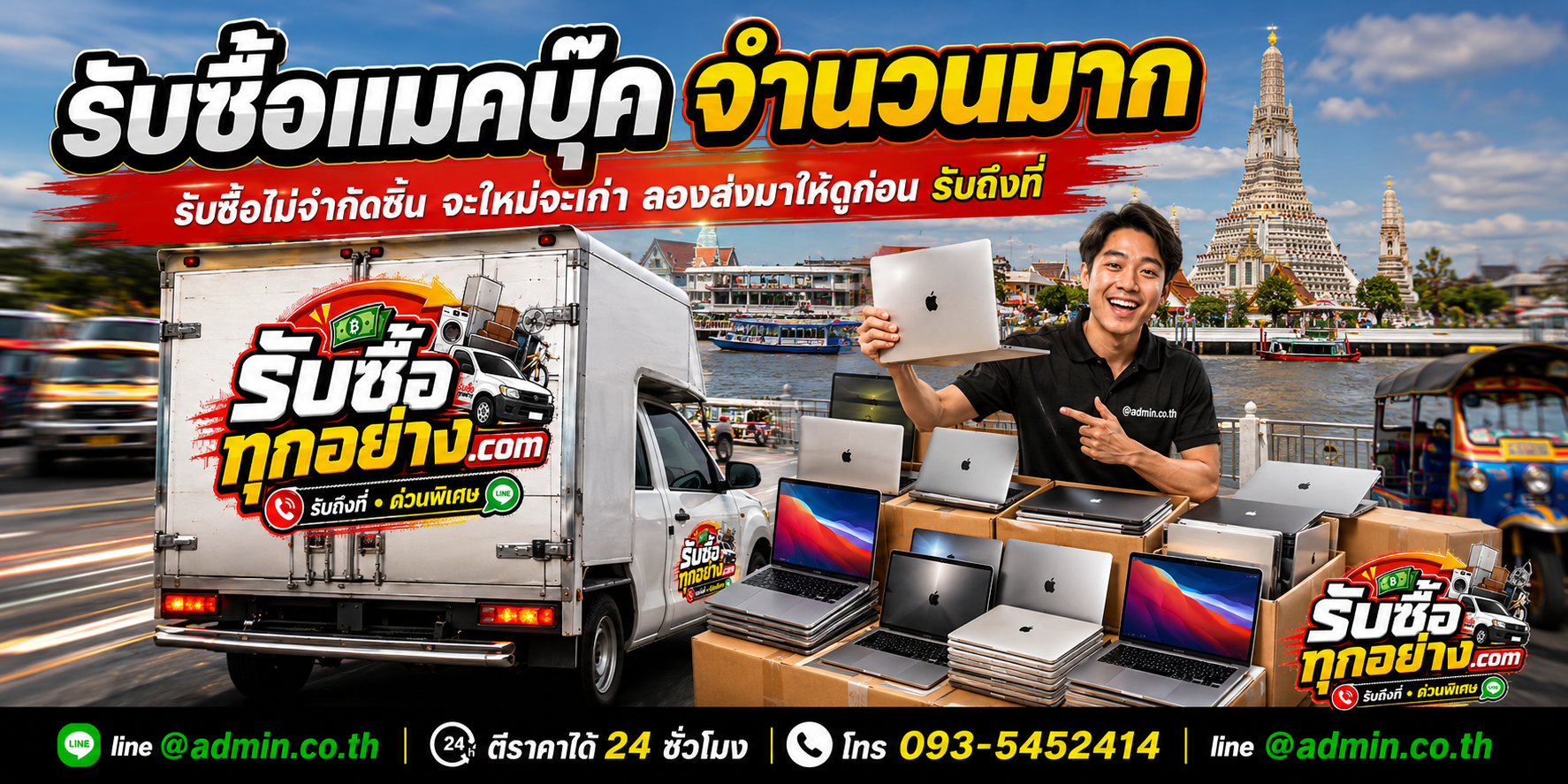 รับซื้อ MacBook ของเก่ามีค่าได้เงินสด