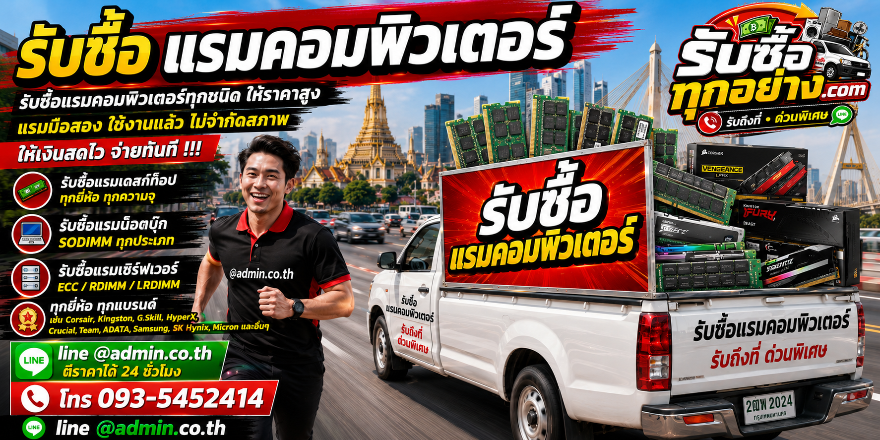 รับซื้อแรมคอมพิวเตอร์ รับซื้อไม่จำกัดชิ้น รับถึงที่