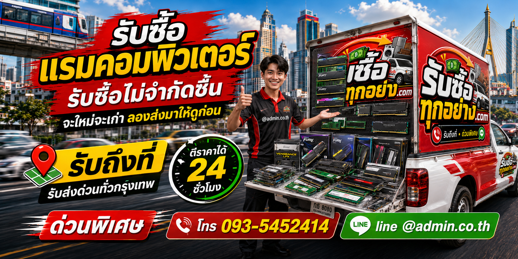 รับซื้อแรมคอมพิวเตอร์ ของเก่ามีค่าได้เงินสด