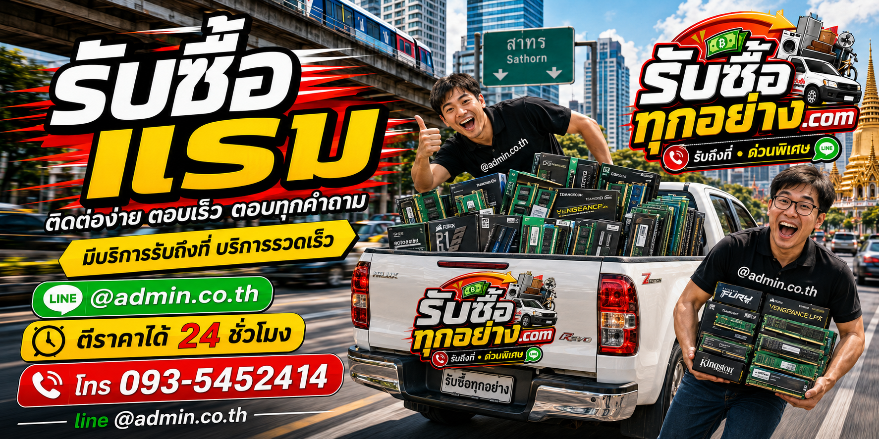 รับซื้อแรม ติดต่อง่ายตอบเร็ว มีบริการรับถึงที่