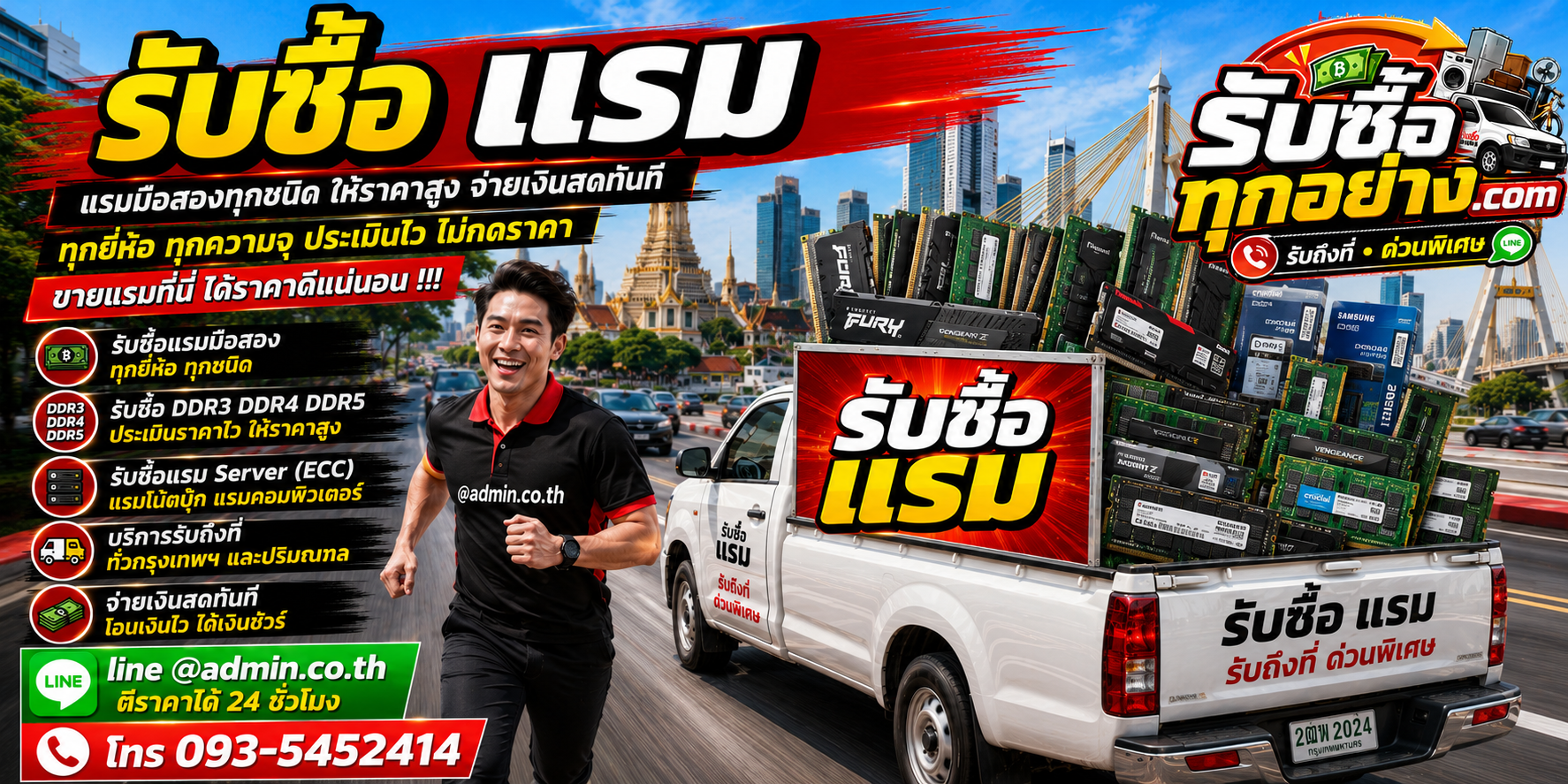 รับซื้อแรม รับซื้อไม่จำกัดชิ้น รับถึงที่